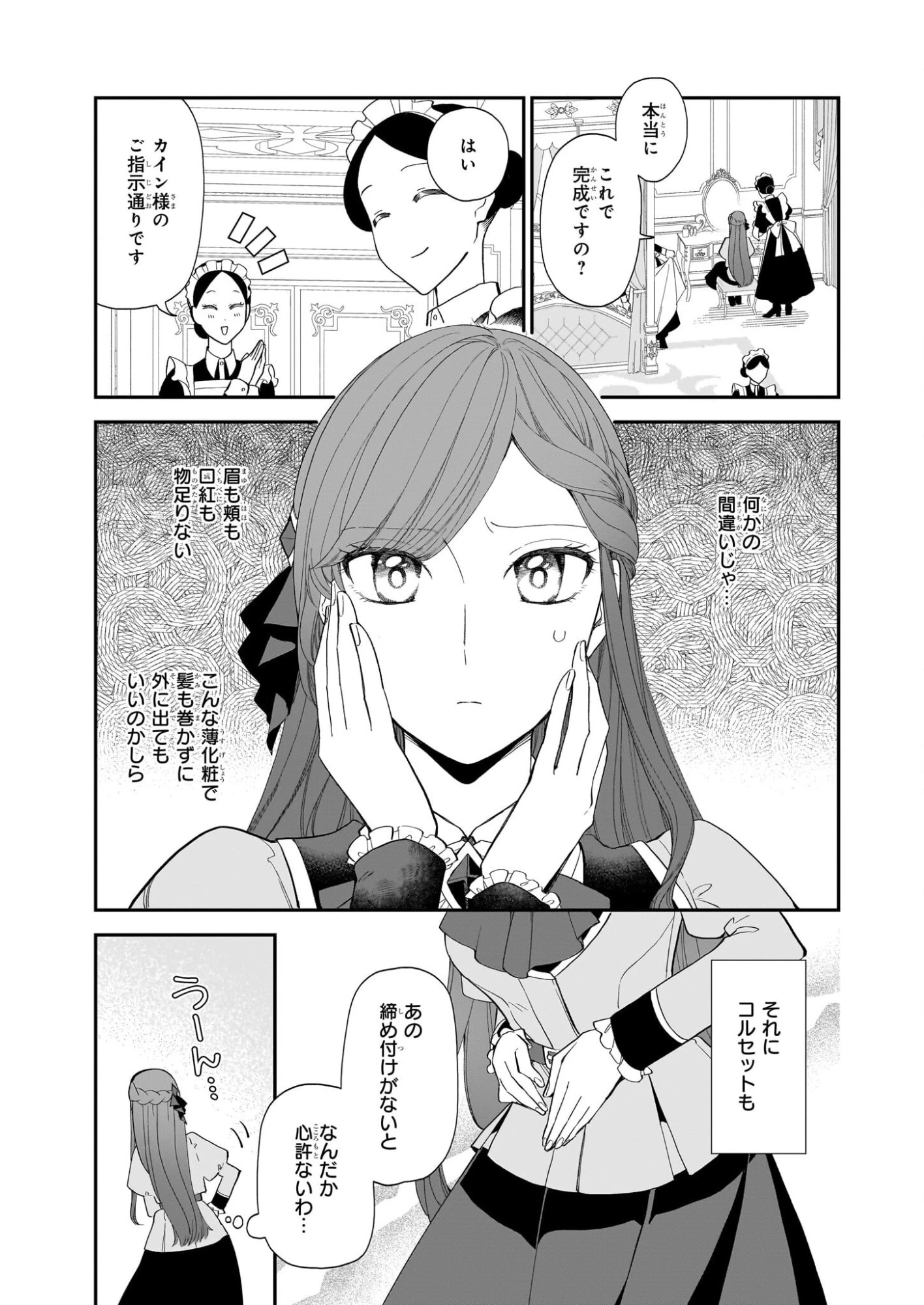 ブチ切れた公爵令嬢、勢いで悪魔を召喚してしまう 第2話 - 27