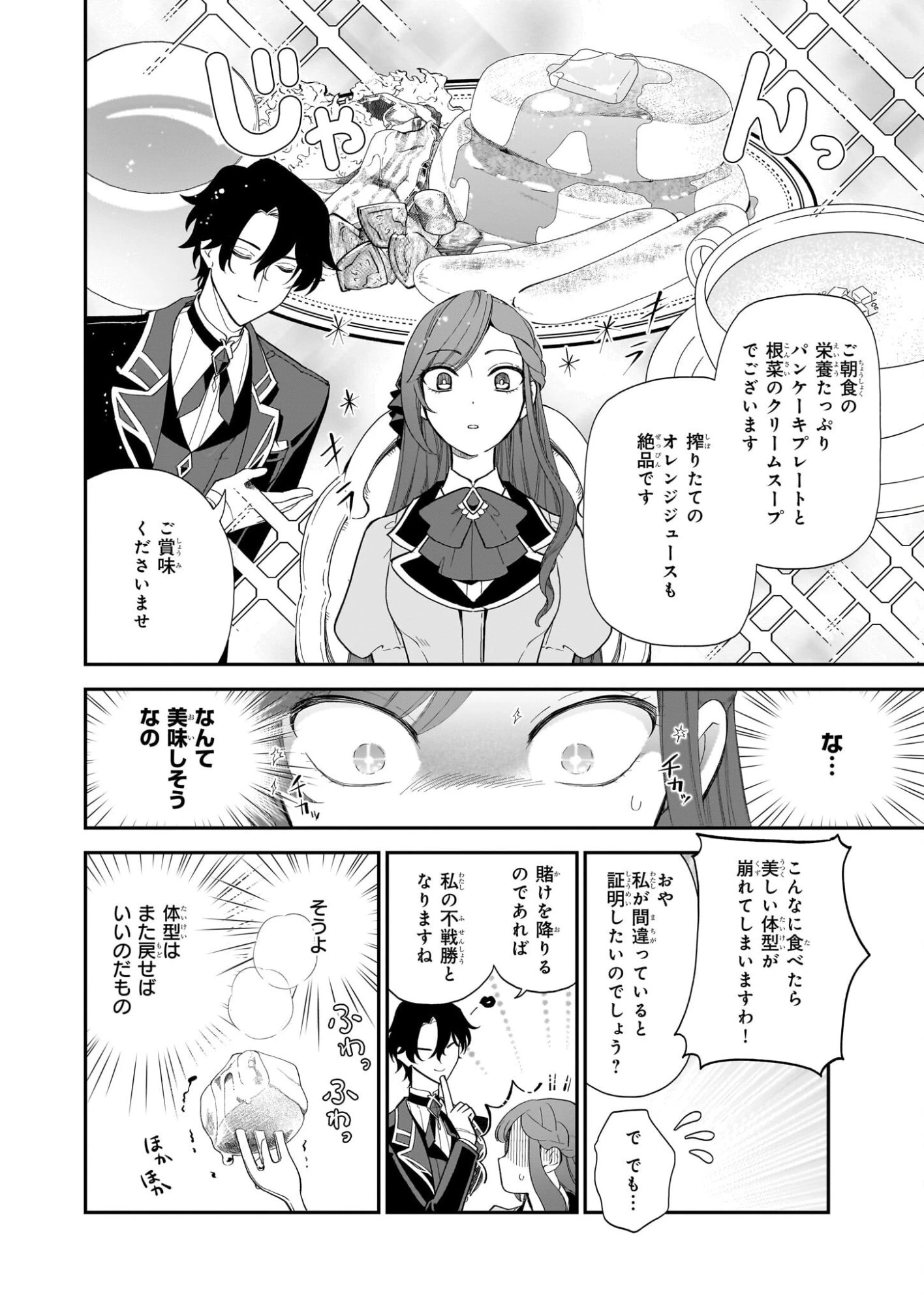 ブチ切れた公爵令嬢、勢いで悪魔を召喚してしまう 第2話 - 28