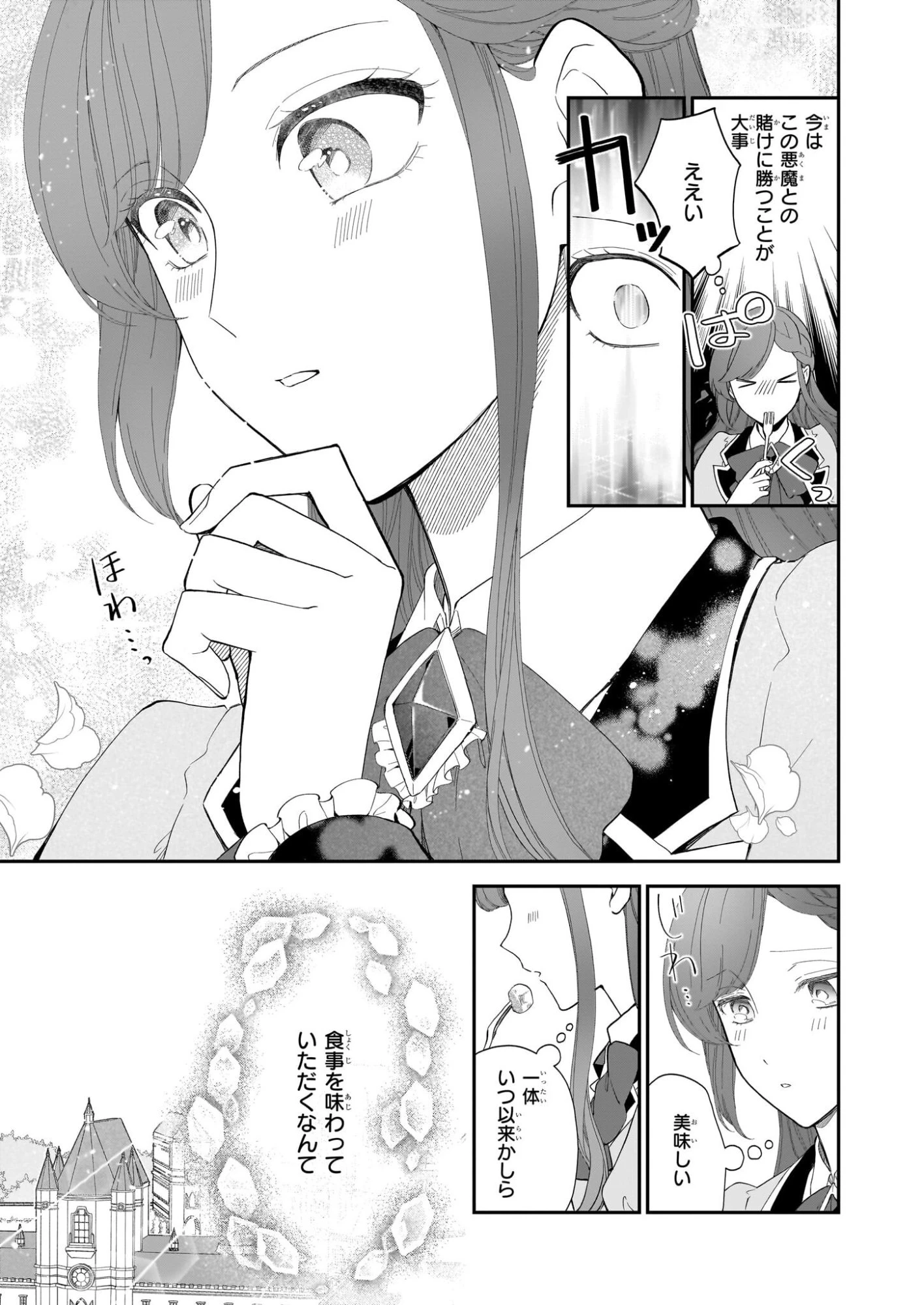 ブチ切れた公爵令嬢、勢いで悪魔を召喚してしまう 第2話 - 29