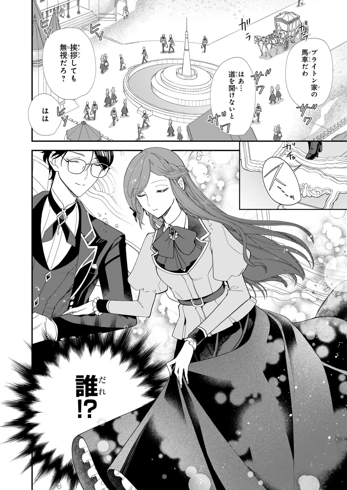 ブチ切れた公爵令嬢、勢いで悪魔を召喚してしまう 第2話 - 30