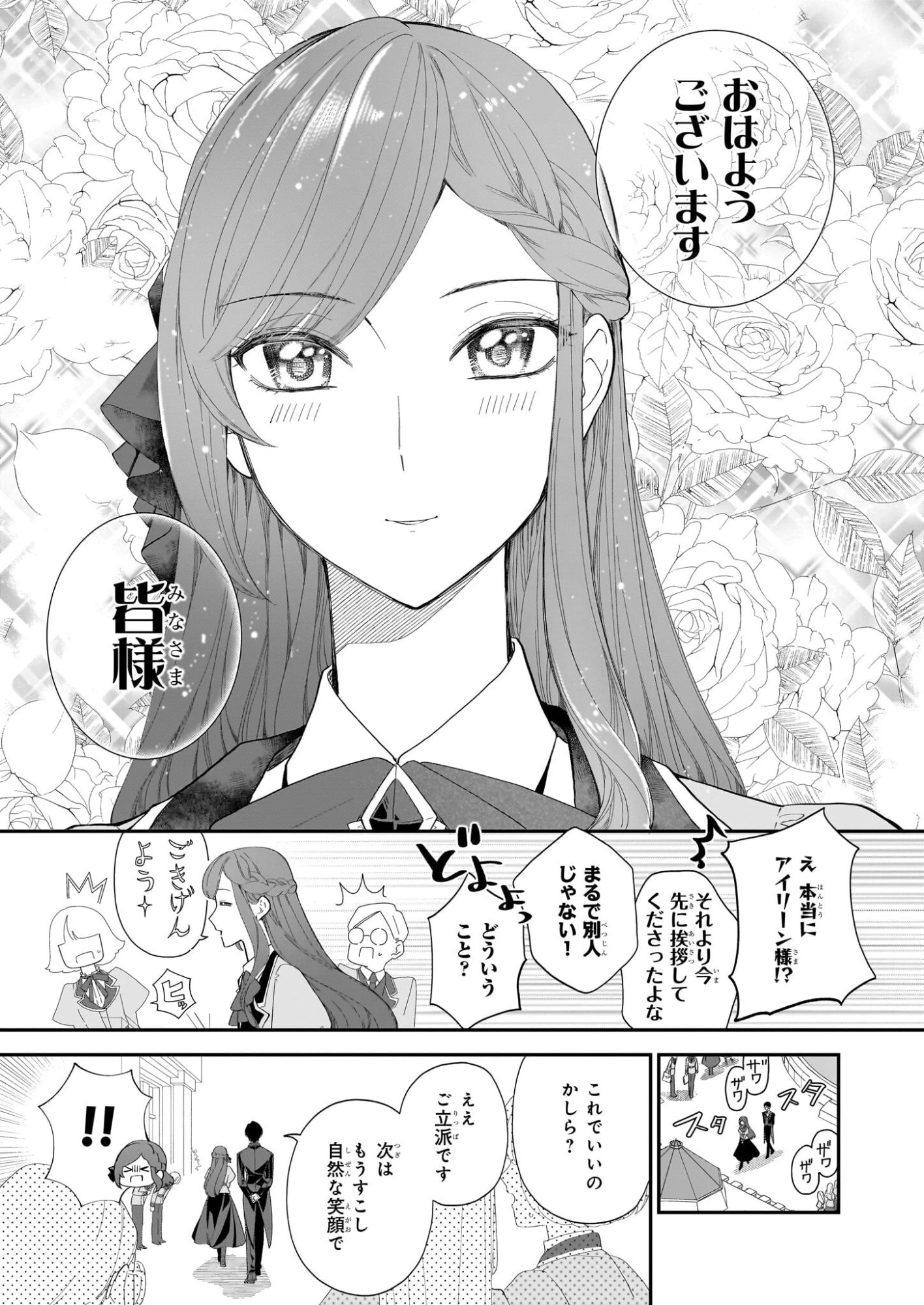 ブチ切れた公爵令嬢、勢いで悪魔を召喚してしまう 第2話 - 31