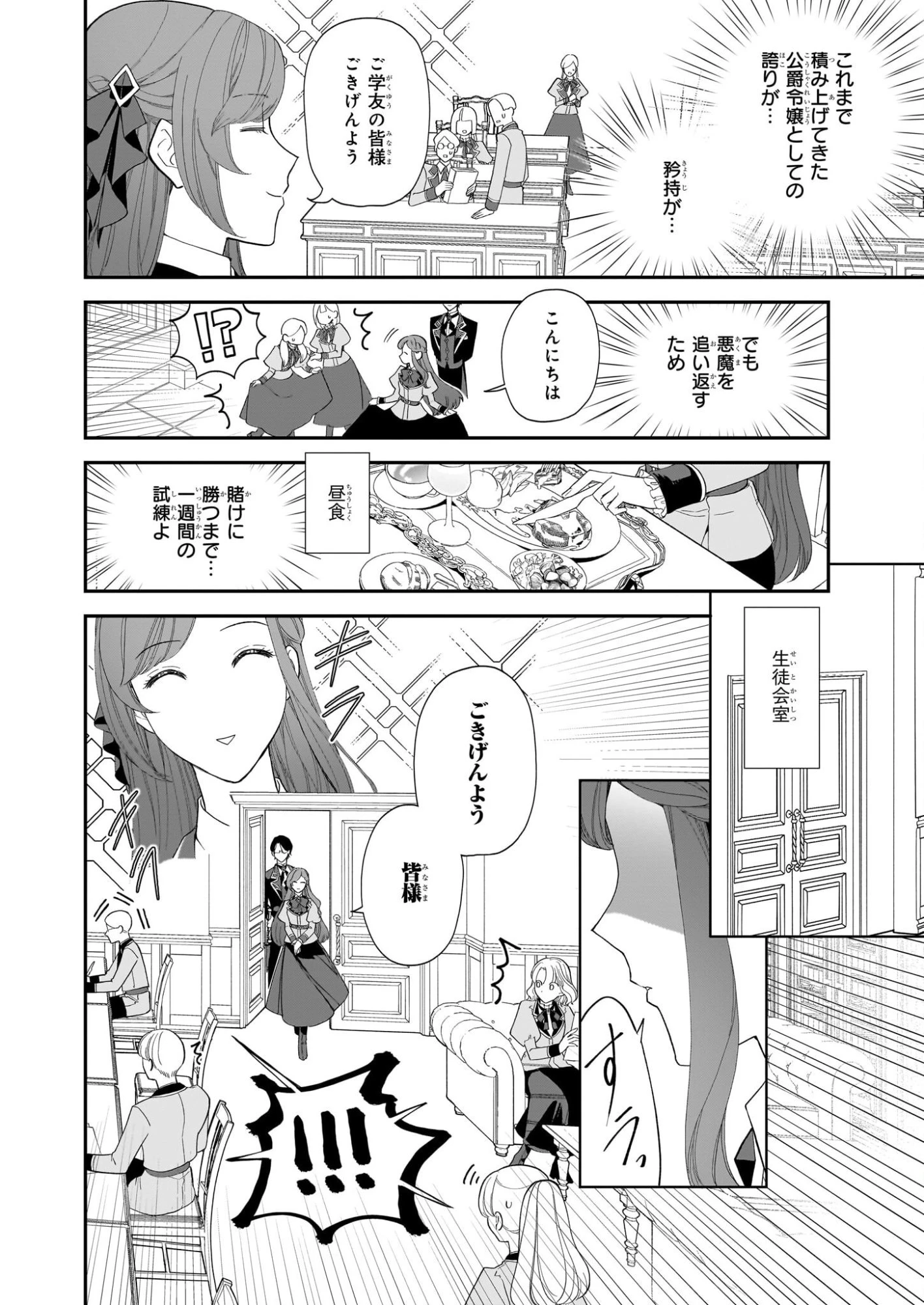 ブチ切れた公爵令嬢、勢いで悪魔を召喚してしまう 第2話 - 32