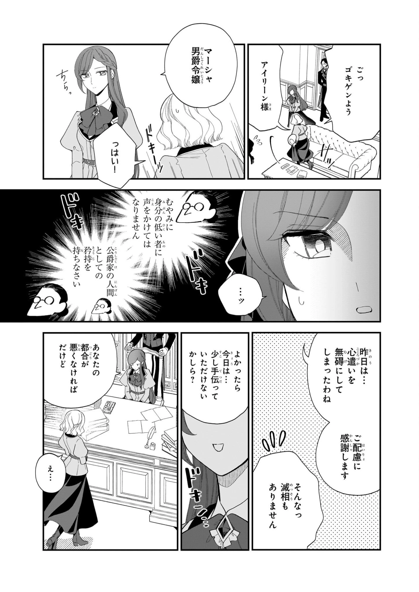 ブチ切れた公爵令嬢、勢いで悪魔を召喚してしまう 第2話 - 33