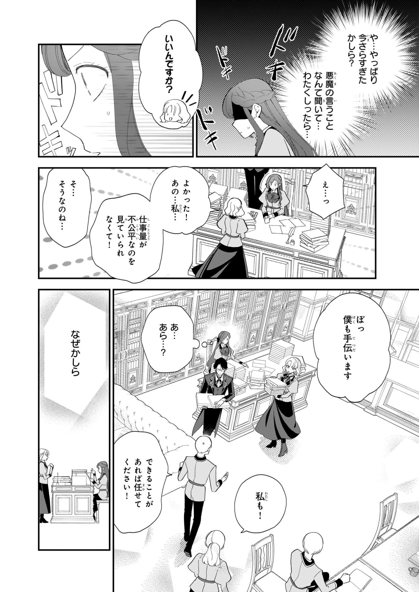 ブチ切れた公爵令嬢、勢いで悪魔を召喚してしまう 第2話 - 34