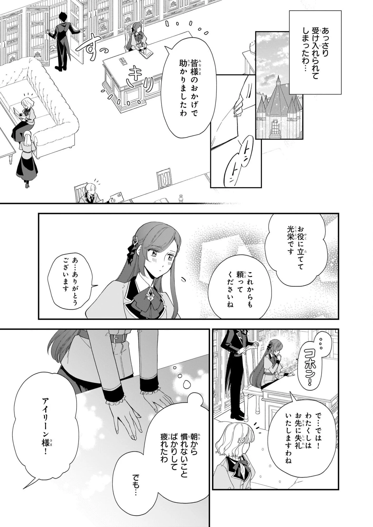 ブチ切れた公爵令嬢、勢いで悪魔を召喚してしまう 第2話 - 35