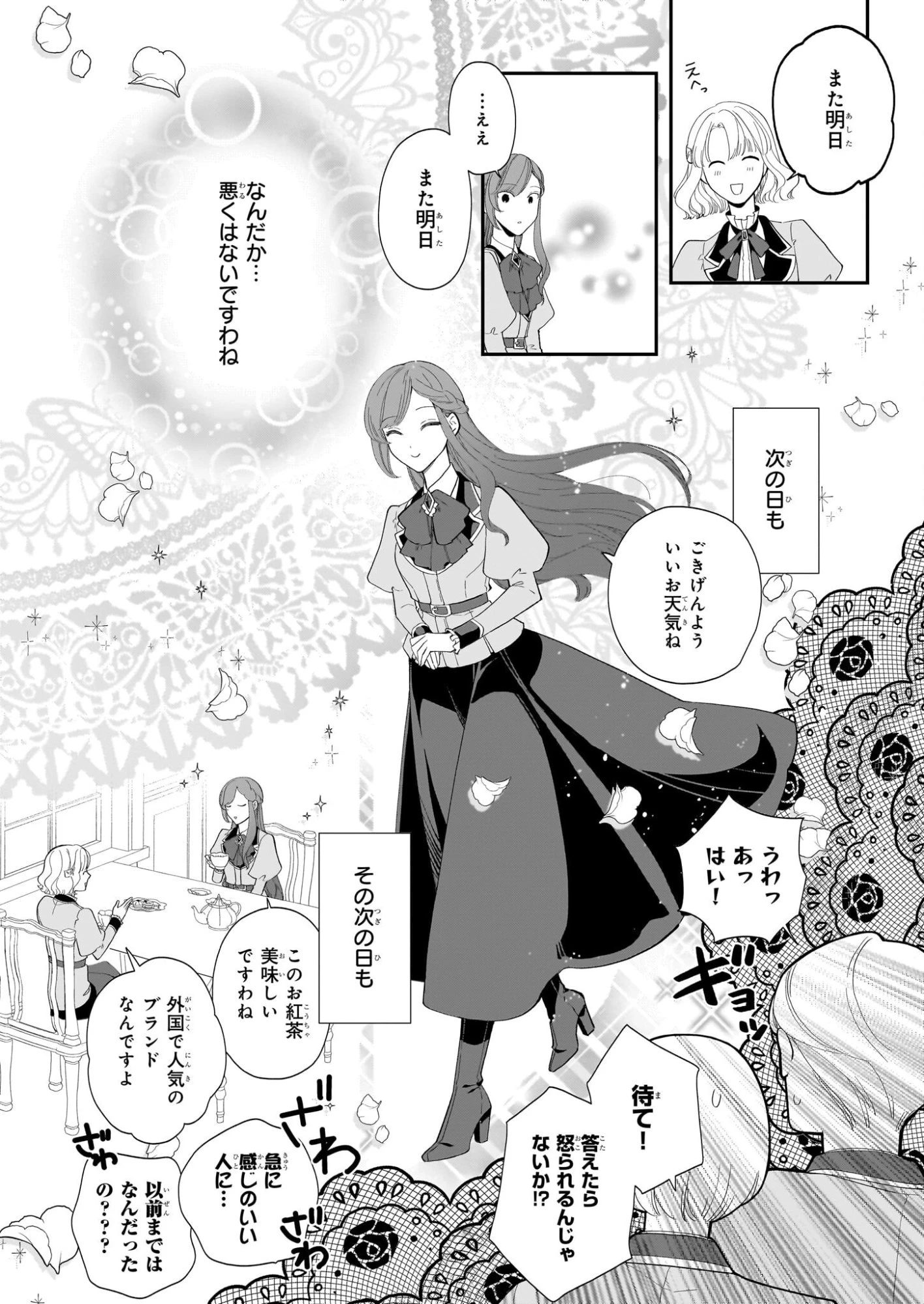 ブチ切れた公爵令嬢、勢いで悪魔を召喚してしまう 第2話 - 36