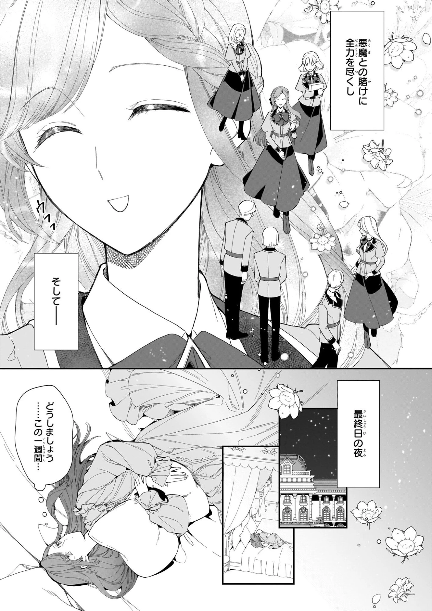 ブチ切れた公爵令嬢、勢いで悪魔を召喚してしまう 第2話 - 37