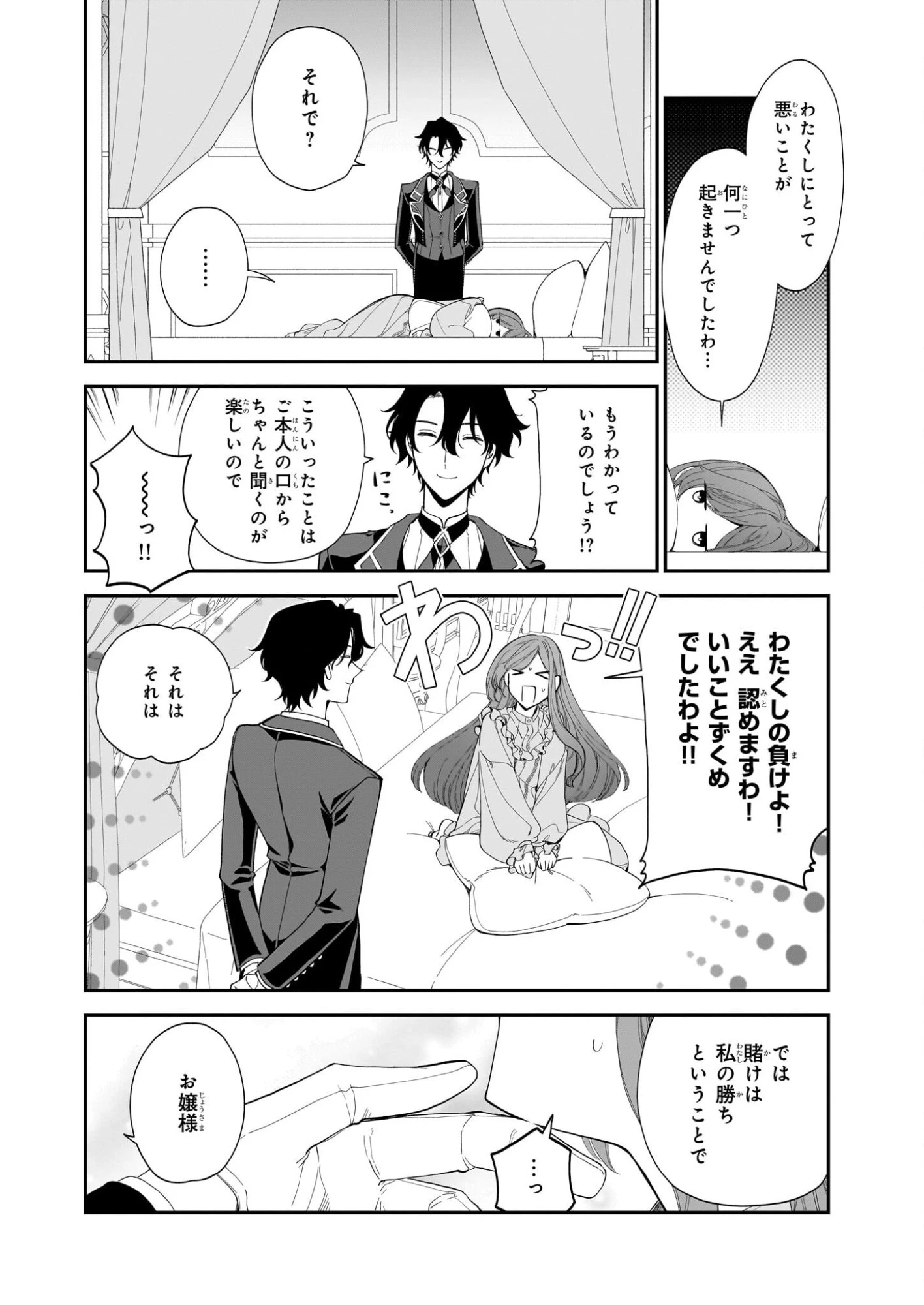 ブチ切れた公爵令嬢、勢いで悪魔を召喚してしまう 第2話 - 38