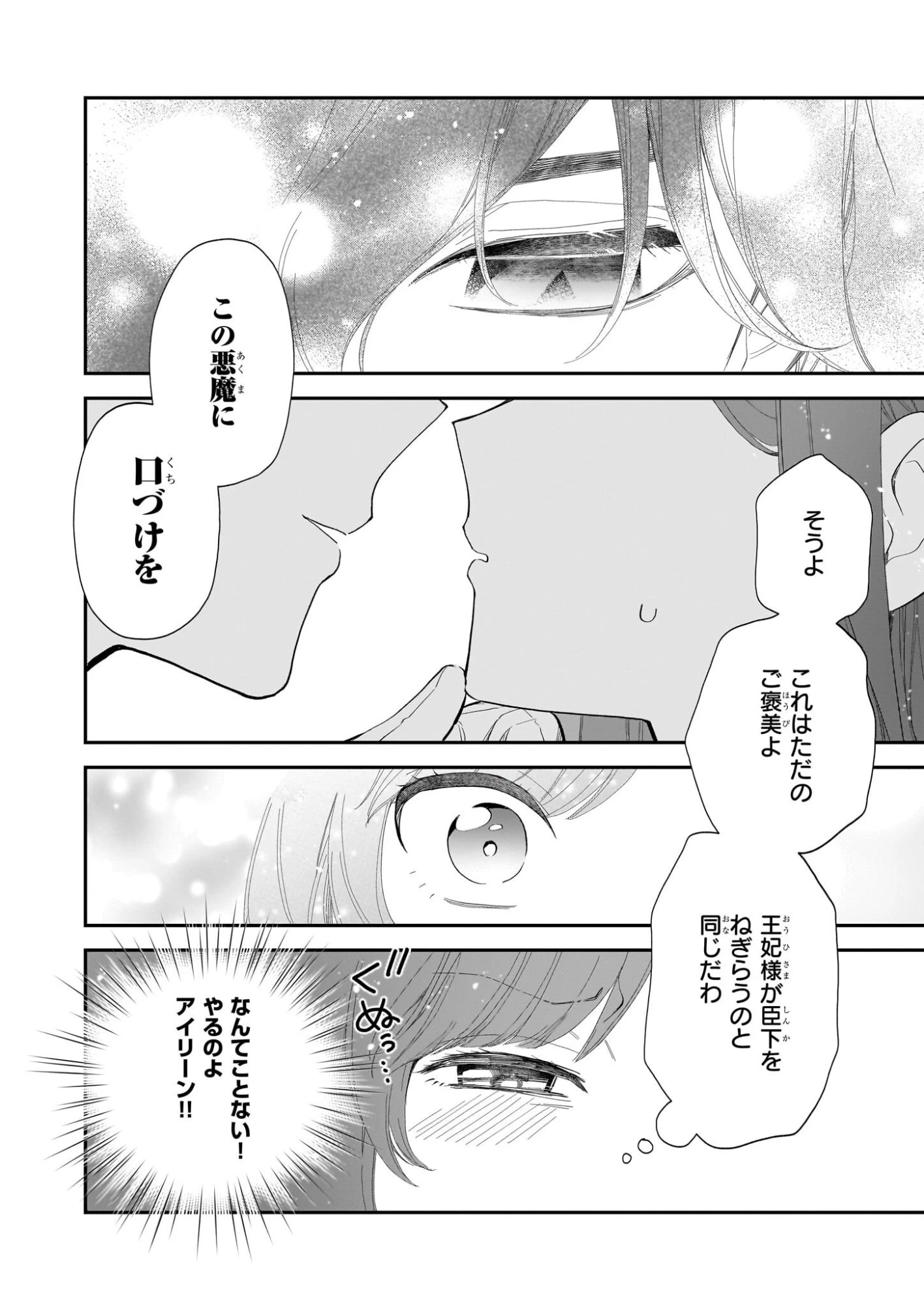 ブチ切れた公爵令嬢、勢いで悪魔を召喚してしまう 第2話 - 40