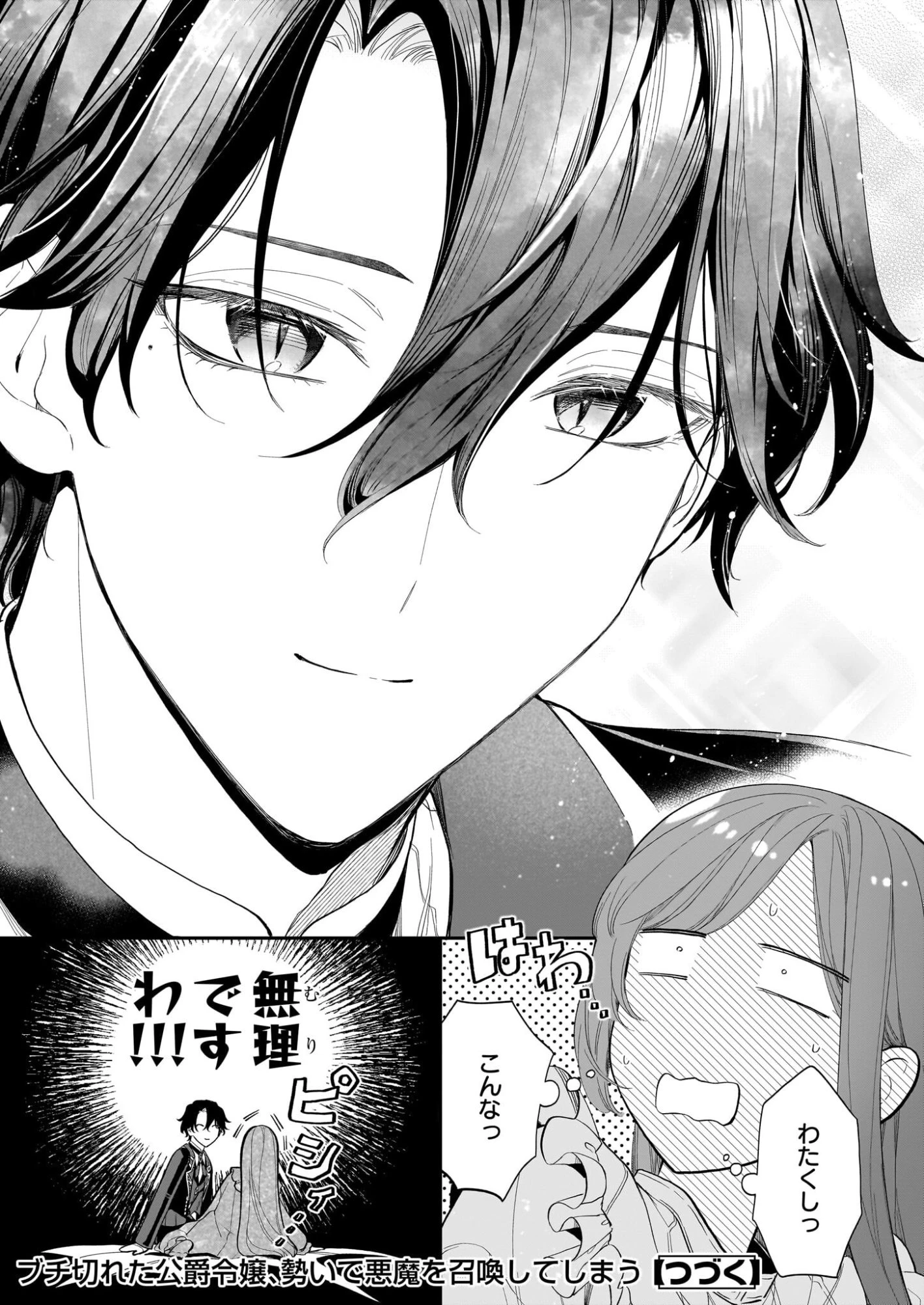 ブチ切れた公爵令嬢、勢いで悪魔を召喚してしまう 第2話 - 41