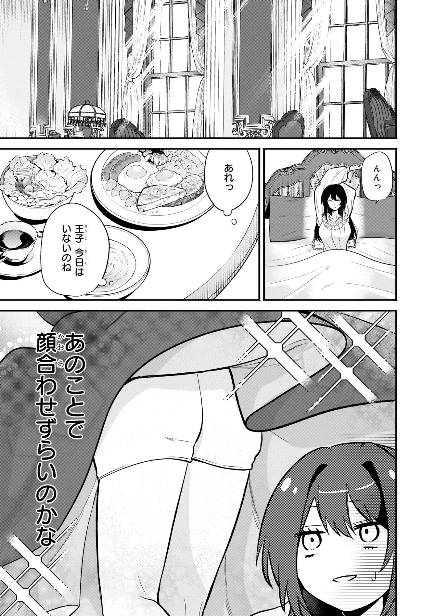 確かに私は、お嫁さんが欲しいと言いました。　～女装の王子様はお断り！～ 第2話 - 3