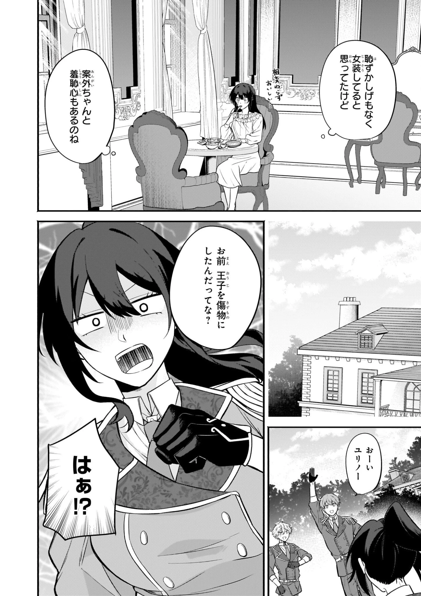 確かに私は、お嫁さんが欲しいと言いました。　～女装の王子様はお断り！～ 第2話 - 4