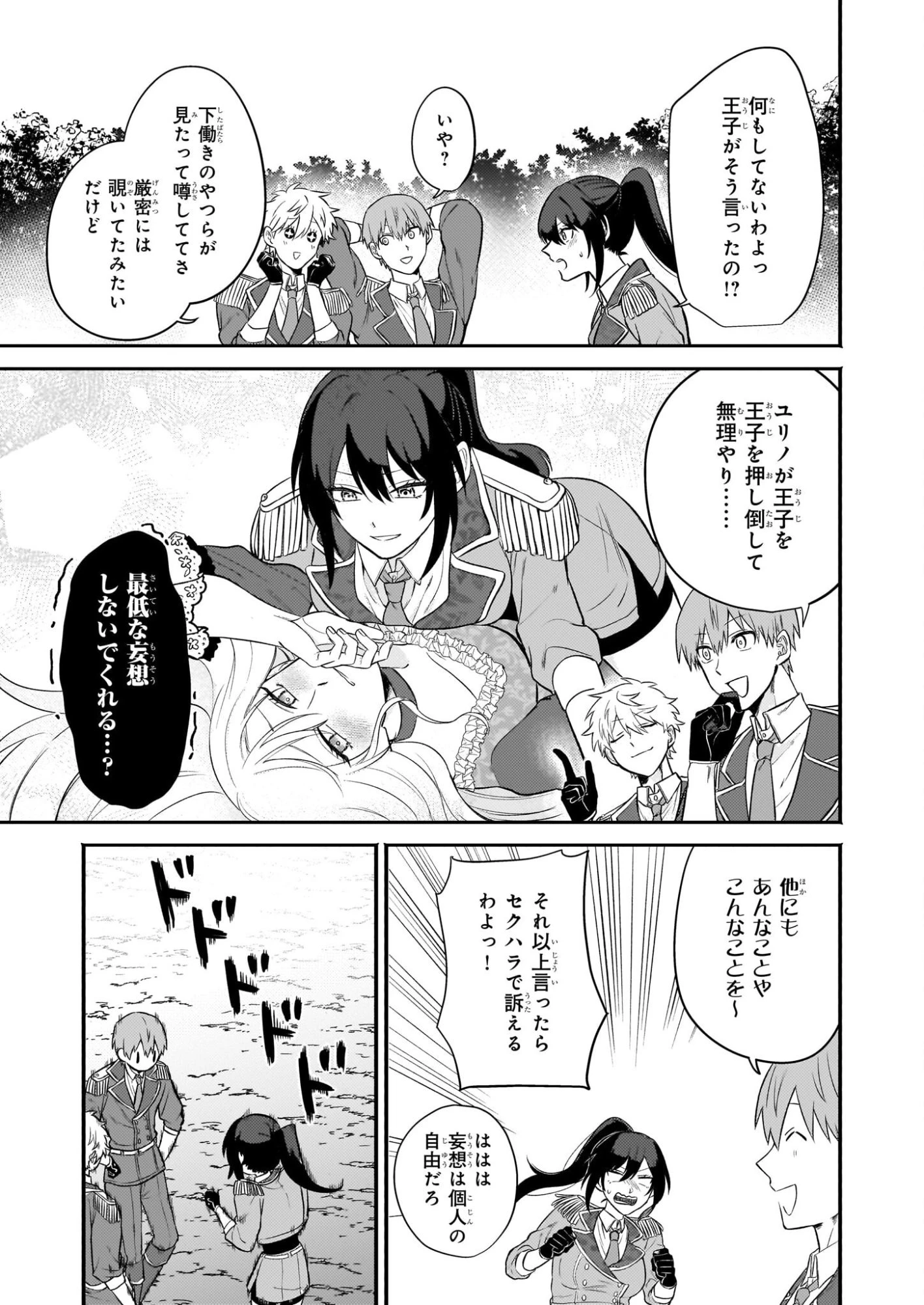 確かに私は、お嫁さんが欲しいと言いました。　～女装の王子様はお断り！～ 第2話 - 5