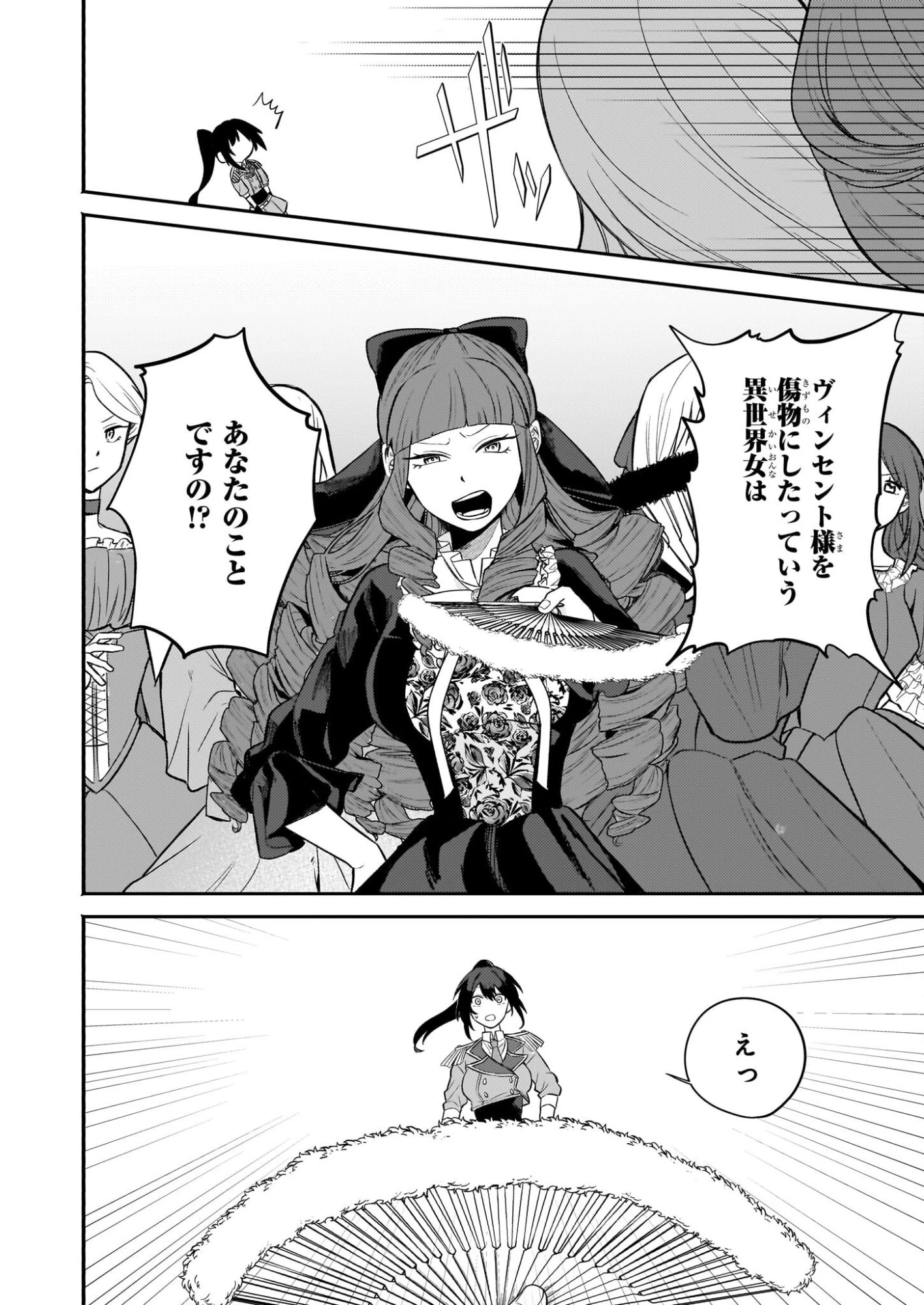 確かに私は、お嫁さんが欲しいと言いました。　～女装の王子様はお断り！～ 第2話 - 6