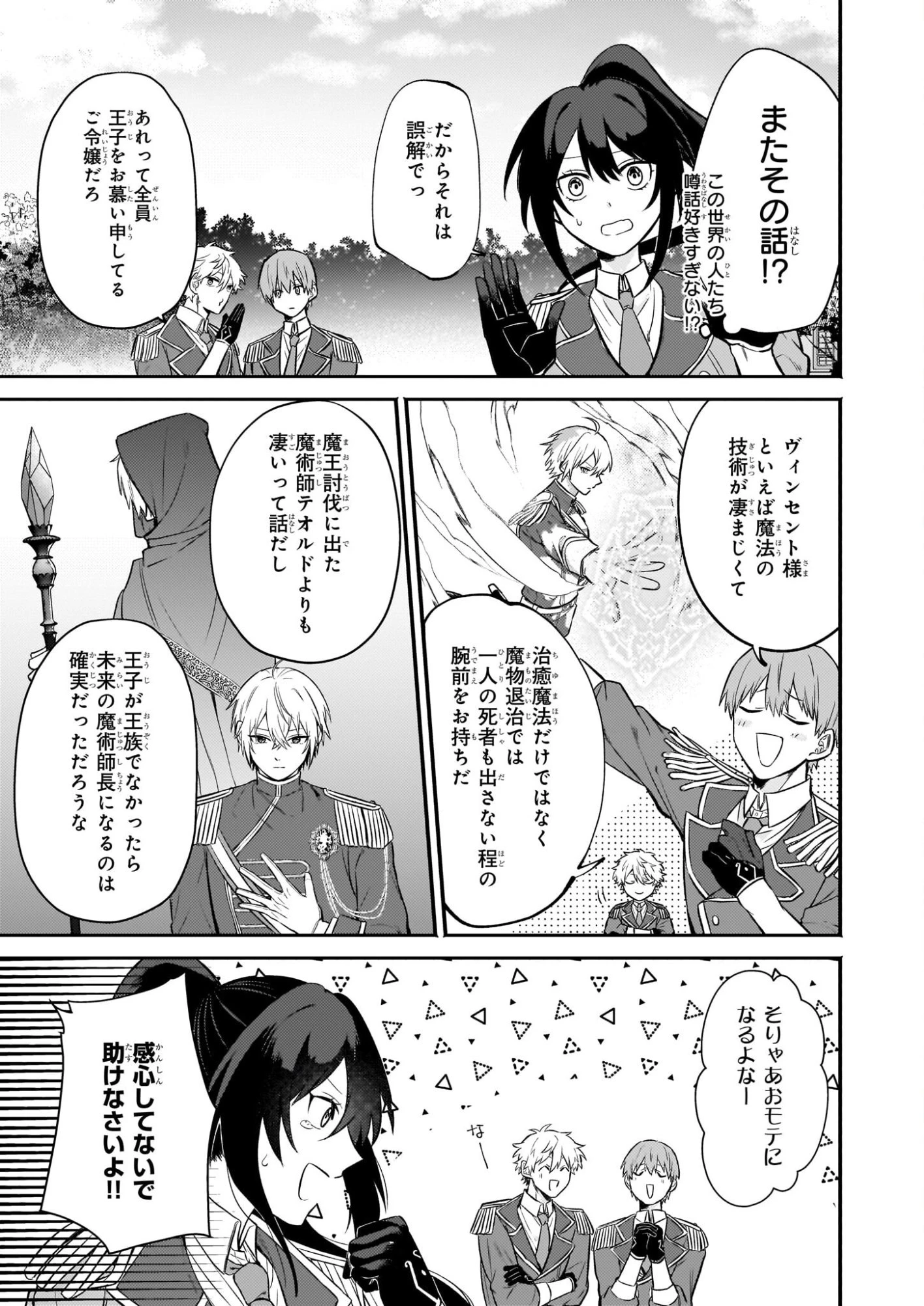 確かに私は、お嫁さんが欲しいと言いました。　～女装の王子様はお断り！～ 第2話 - 7