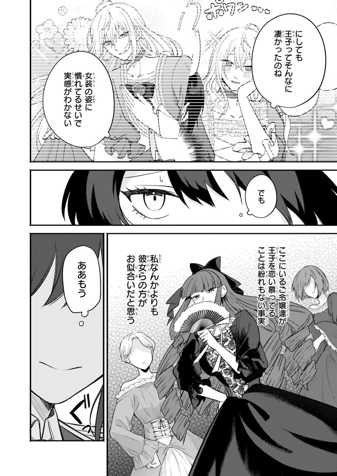 確かに私は、お嫁さんが欲しいと言いました。　～女装の王子様はお断り！～ 第2話 - 8