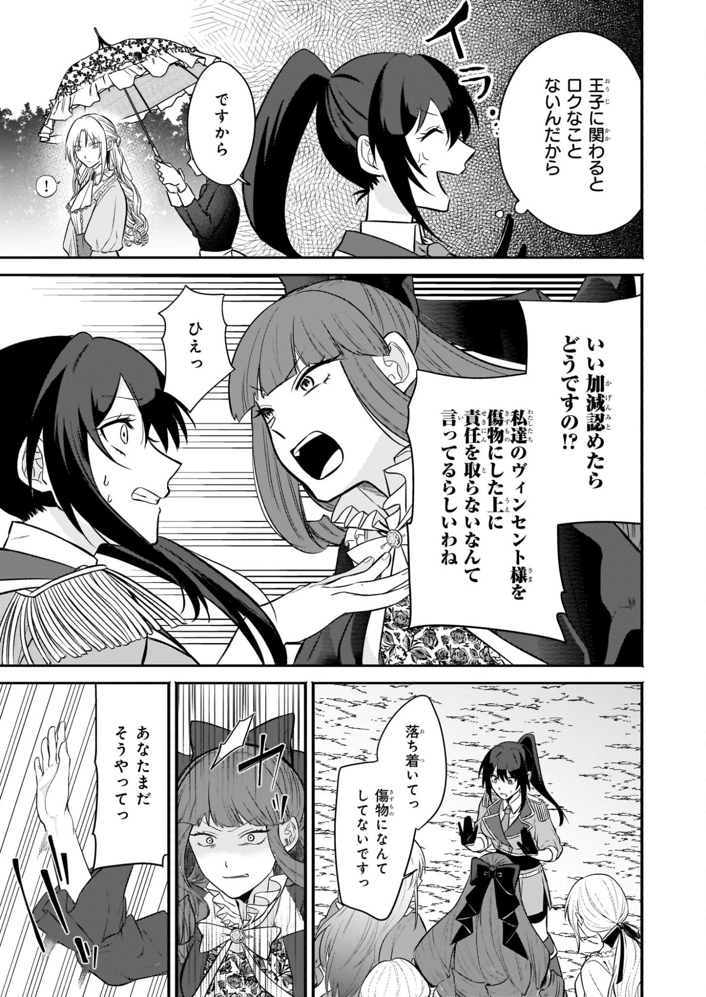 確かに私は、お嫁さんが欲しいと言いました。　～女装の王子様はお断り！～ 第2話 - 9