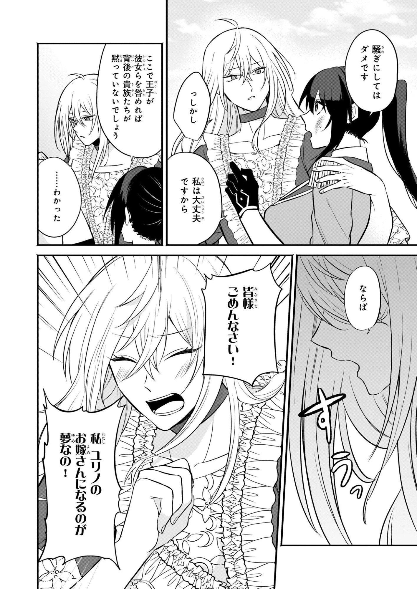 確かに私は、お嫁さんが欲しいと言いました。　～女装の王子様はお断り！～ 第2話 - 14