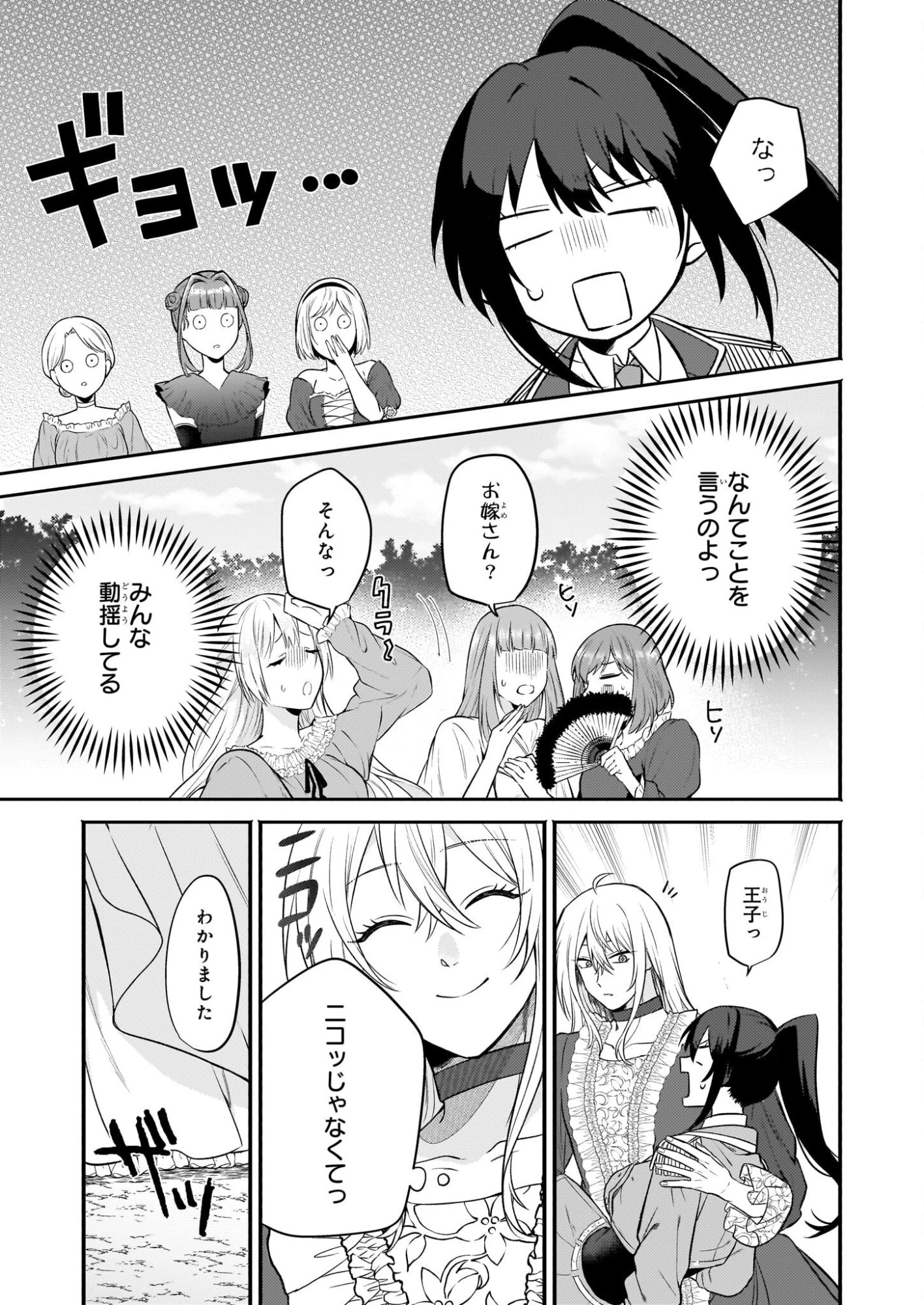 確かに私は、お嫁さんが欲しいと言いました。　～女装の王子様はお断り！～ 第2話 - 15