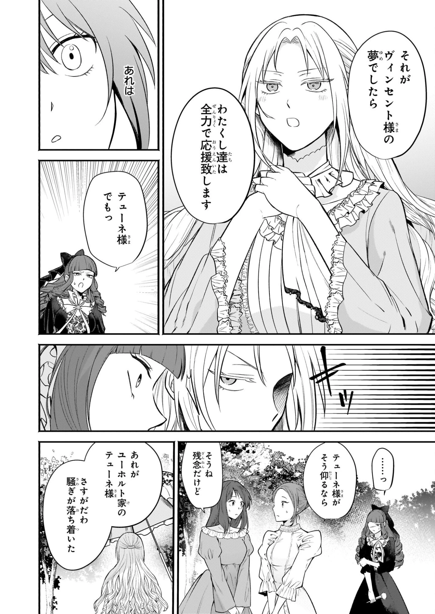 確かに私は、お嫁さんが欲しいと言いました。　～女装の王子様はお断り！～ 第2話 - 16