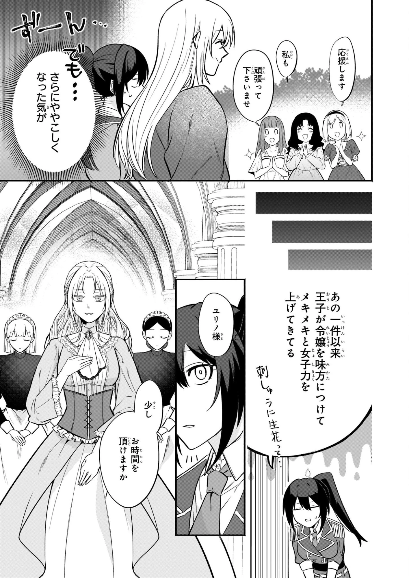 確かに私は、お嫁さんが欲しいと言いました。　～女装の王子様はお断り！～ 第2話 - 17