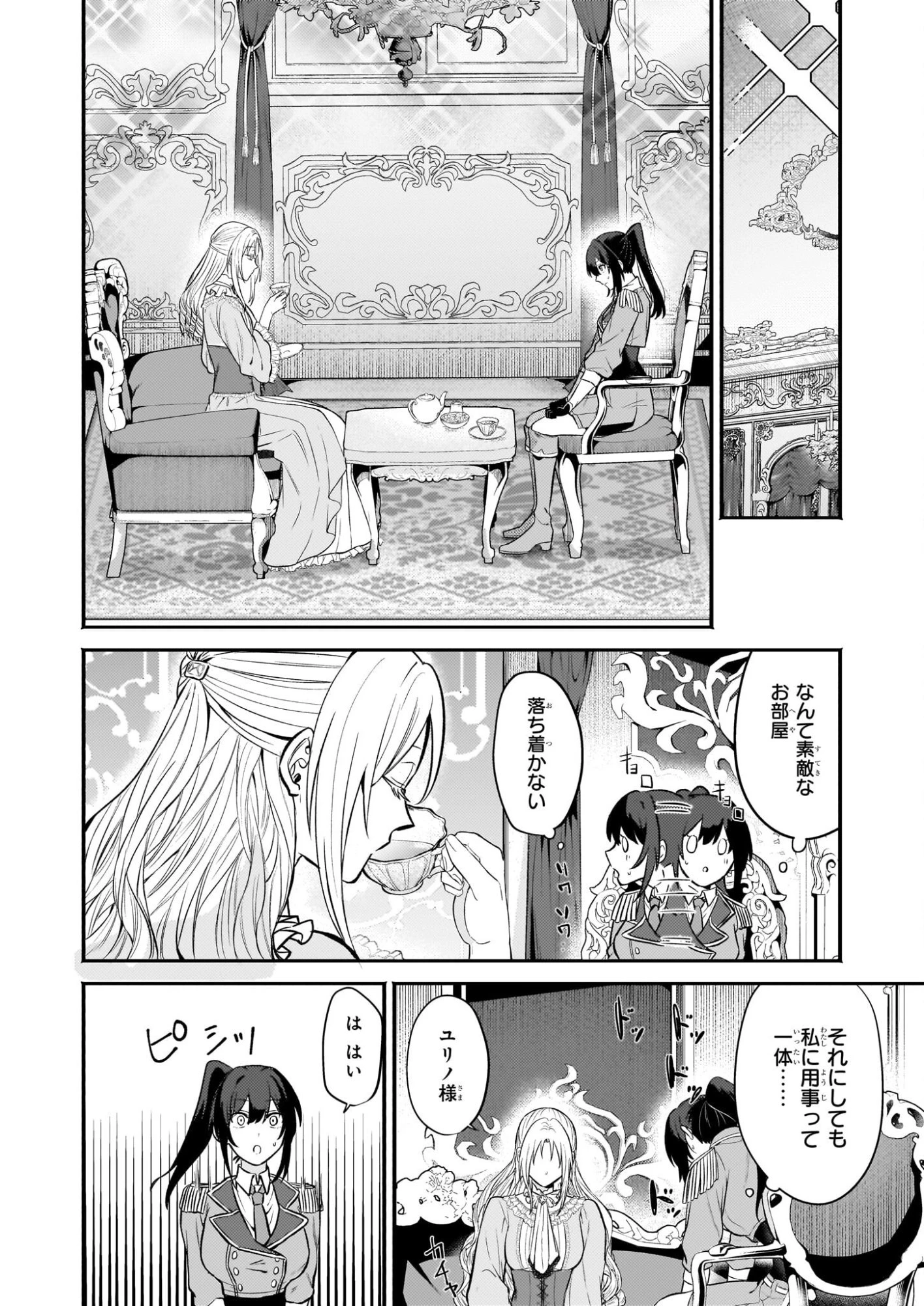 確かに私は、お嫁さんが欲しいと言いました。　～女装の王子様はお断り！～ 第2話 - 18