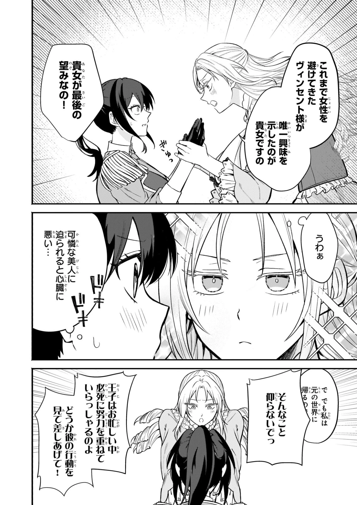 確かに私は、お嫁さんが欲しいと言いました。　～女装の王子様はお断り！～ 第2話 - 20