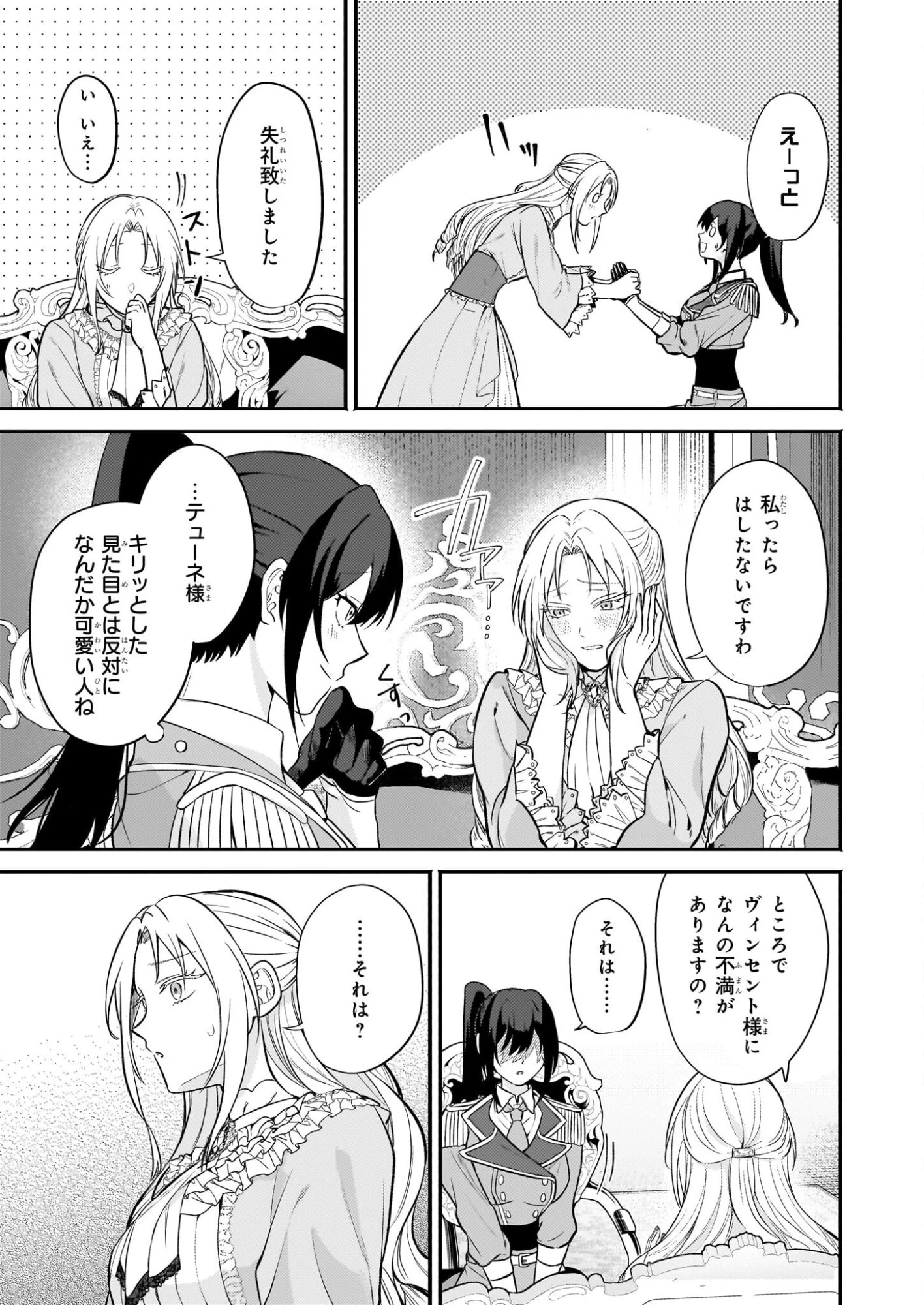 確かに私は、お嫁さんが欲しいと言いました。　～女装の王子様はお断り！～ 第2話 - 21