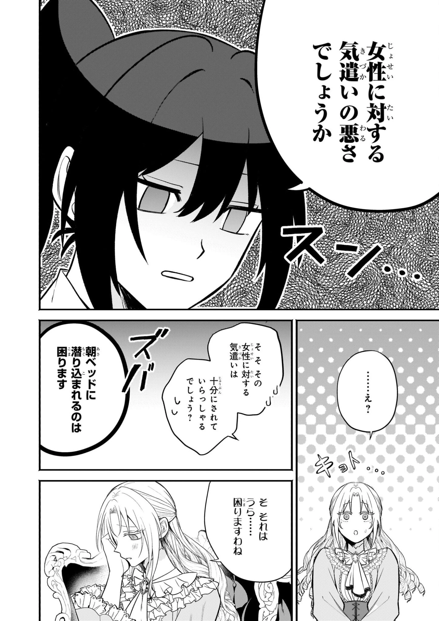 確かに私は、お嫁さんが欲しいと言いました。　～女装の王子様はお断り！～ 第2話 - 22