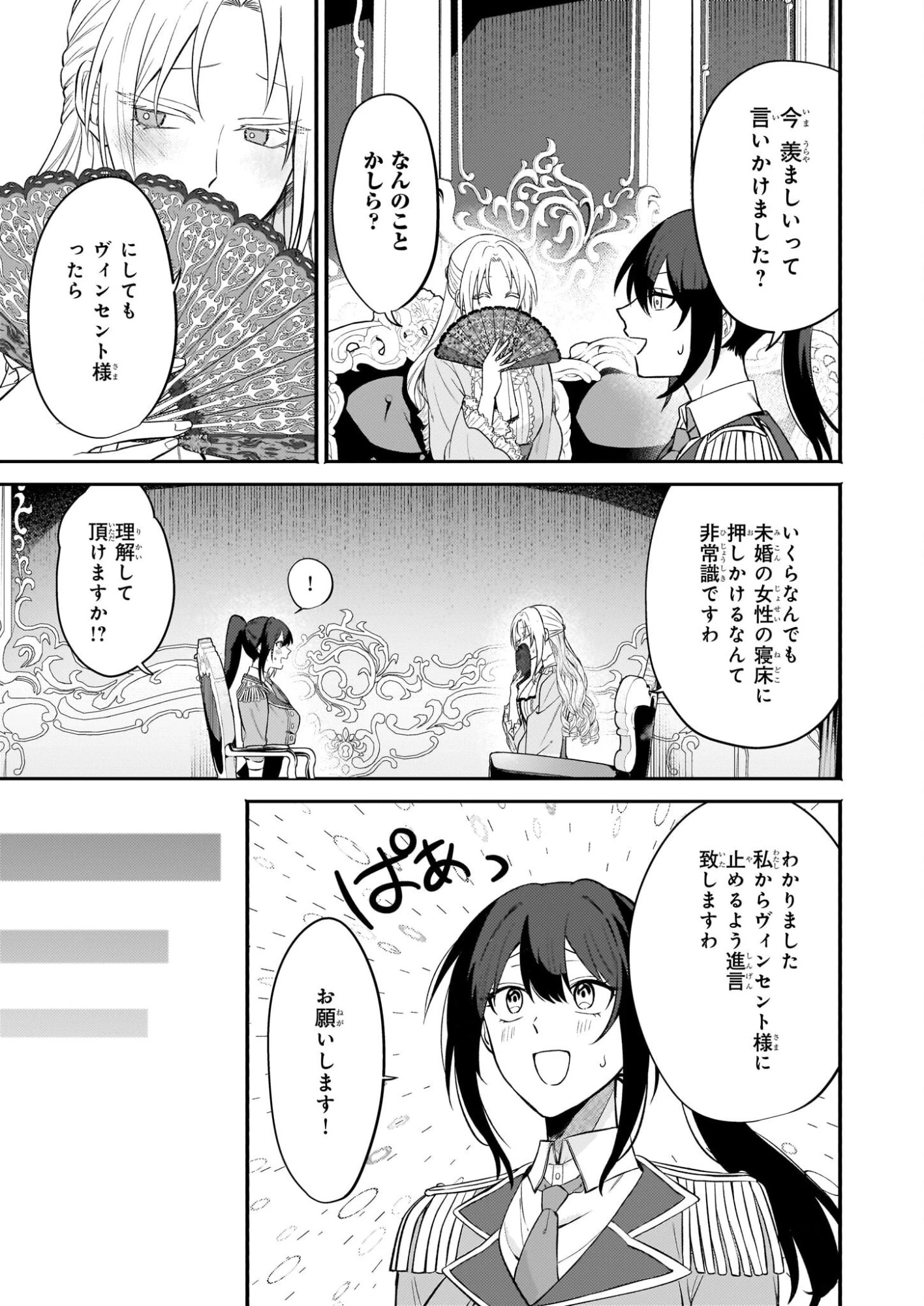 確かに私は、お嫁さんが欲しいと言いました。　～女装の王子様はお断り！～ 第2話 - 23