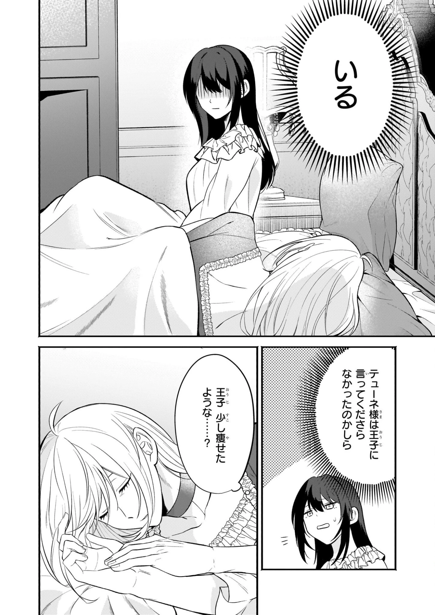 確かに私は、お嫁さんが欲しいと言いました。　～女装の王子様はお断り！～ 第2話 - 24