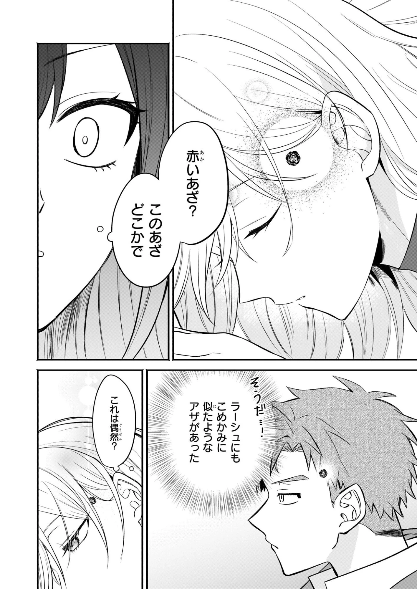 確かに私は、お嫁さんが欲しいと言いました。　～女装の王子様はお断り！～ 第2話 - 26