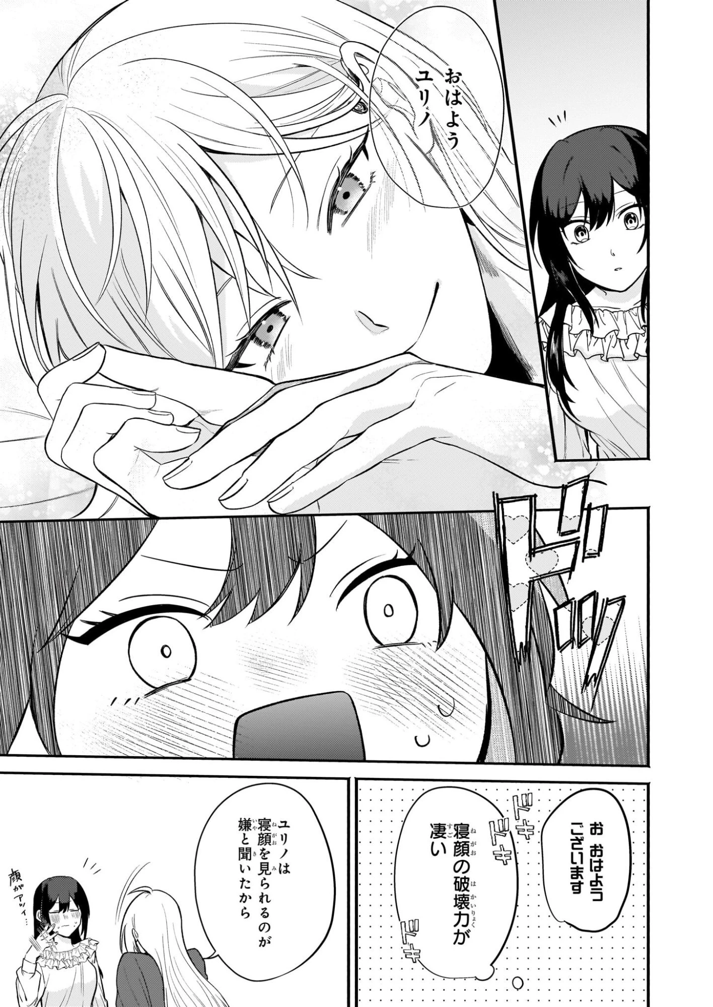 確かに私は、お嫁さんが欲しいと言いました。　～女装の王子様はお断り！～ 第2話 - 27