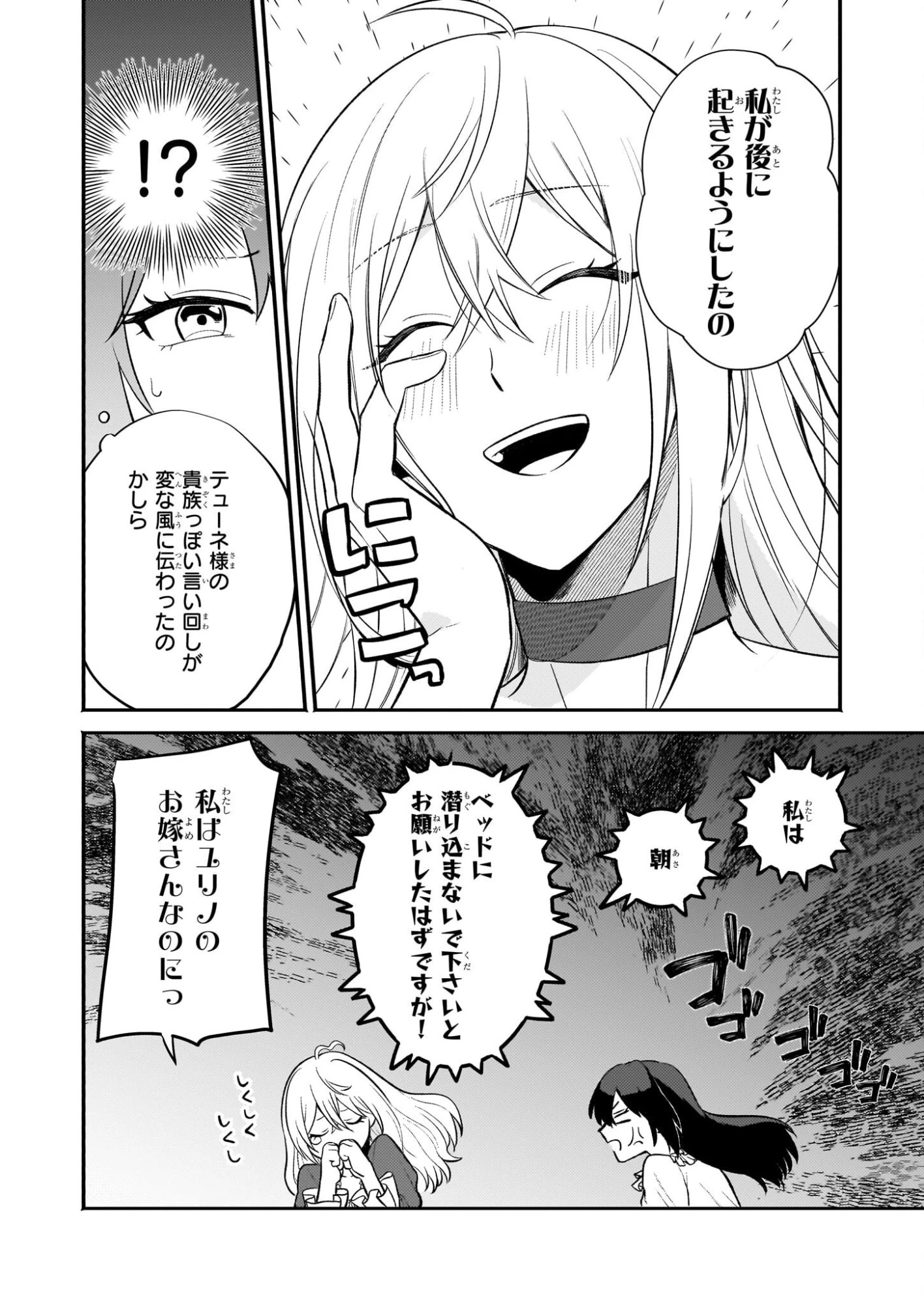 確かに私は、お嫁さんが欲しいと言いました。　～女装の王子様はお断り！～ 第2話 - 28