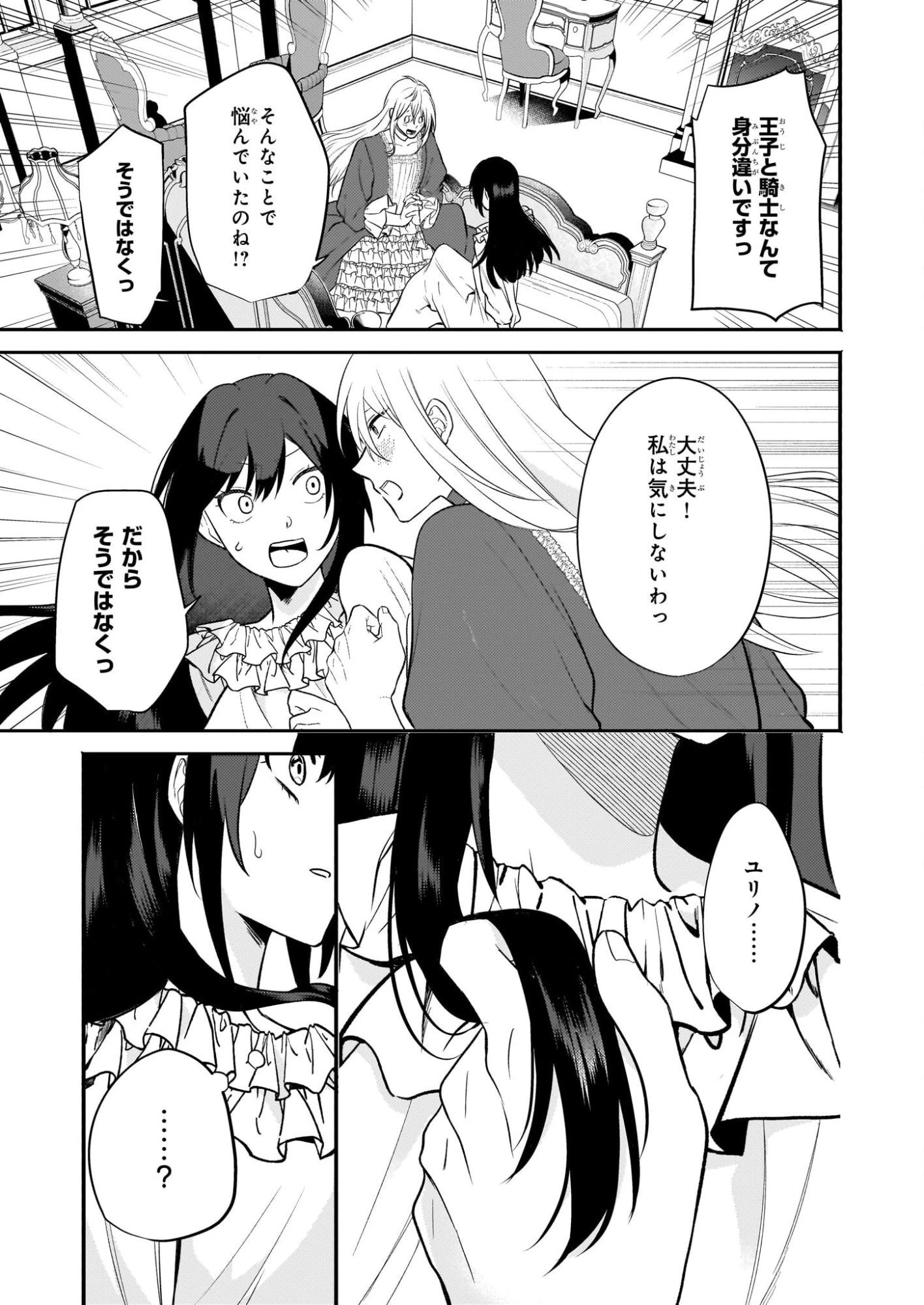 確かに私は、お嫁さんが欲しいと言いました。　～女装の王子様はお断り！～ 第2話 - 29