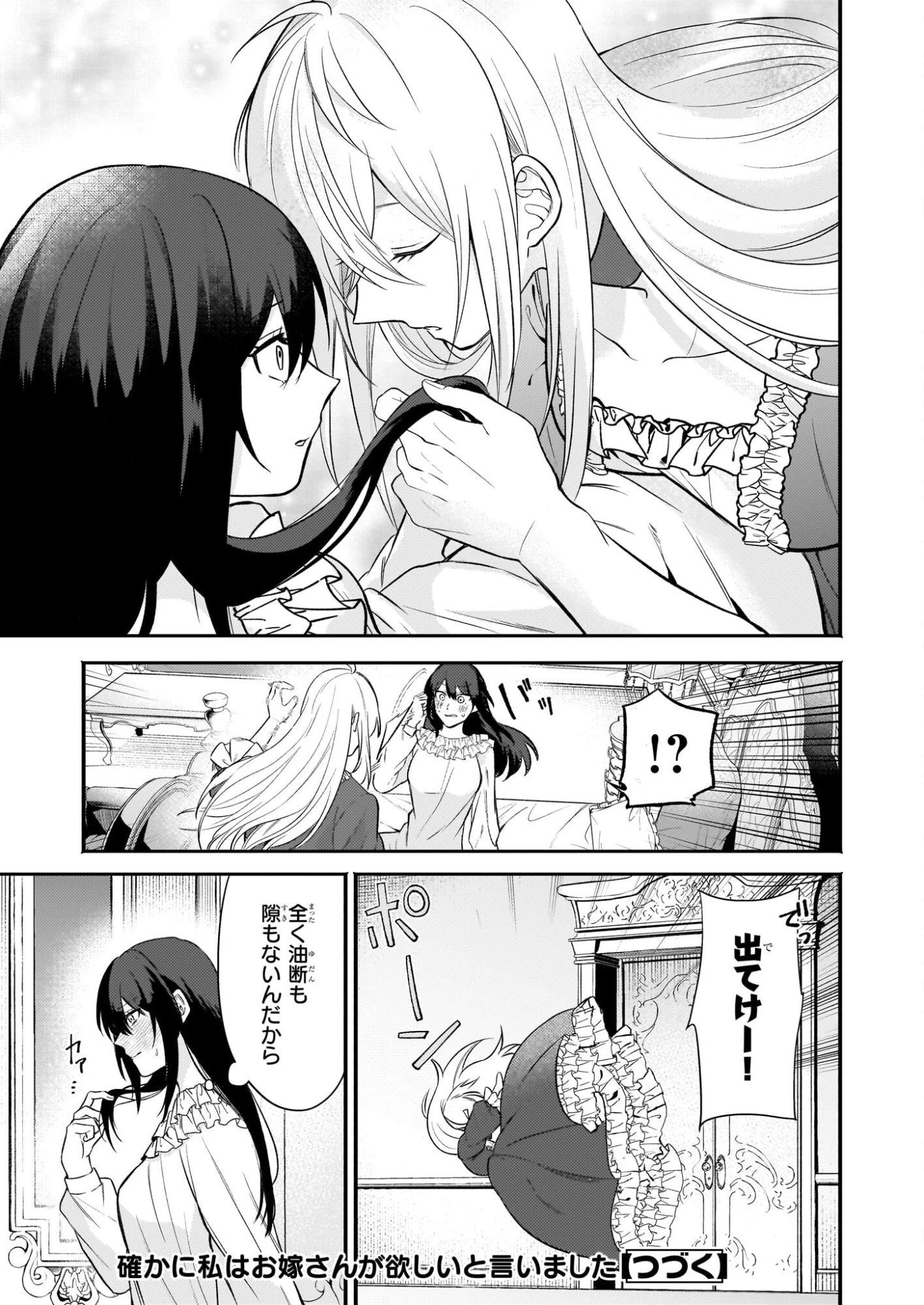 確かに私は、お嫁さんが欲しいと言いました。　～女装の王子様はお断り！～ 第2話 - 30