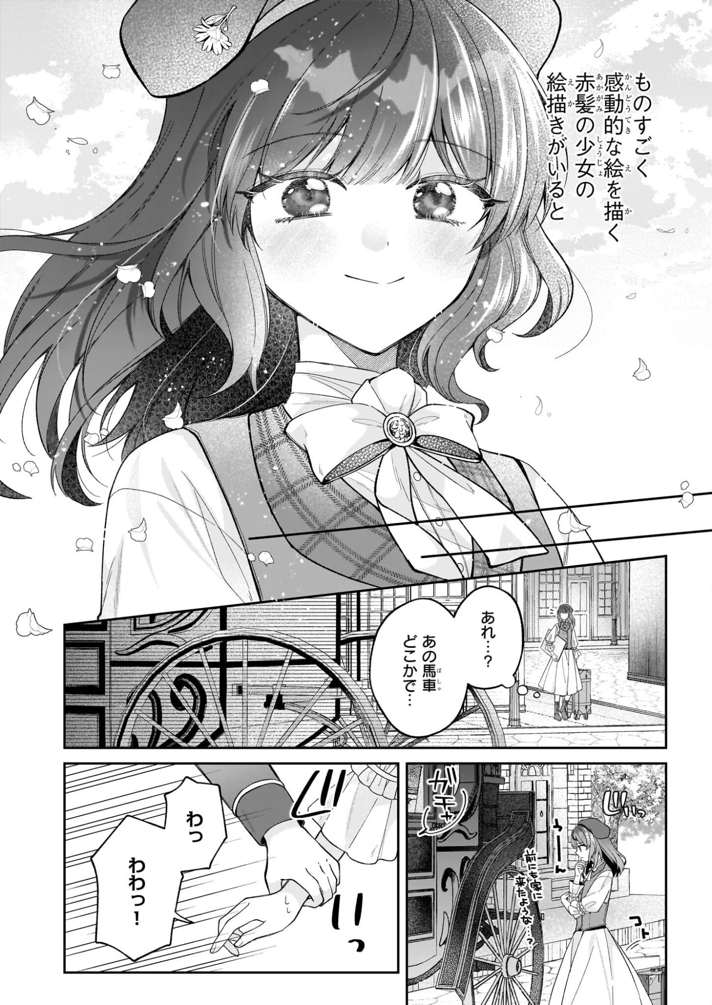 天才宮廷画家の憂鬱 第13話 - 2
