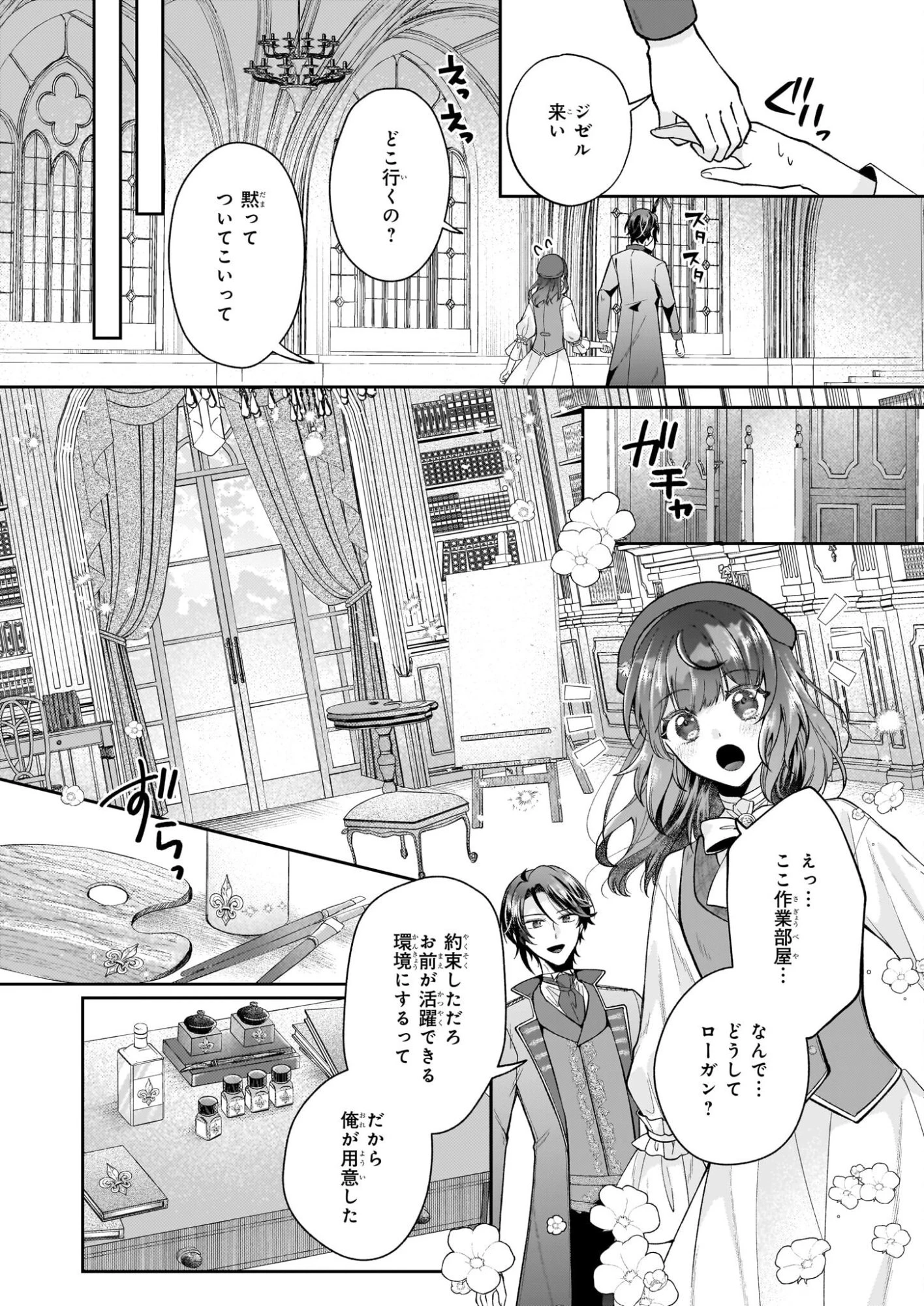 天才宮廷画家の憂鬱 第13話 - 12