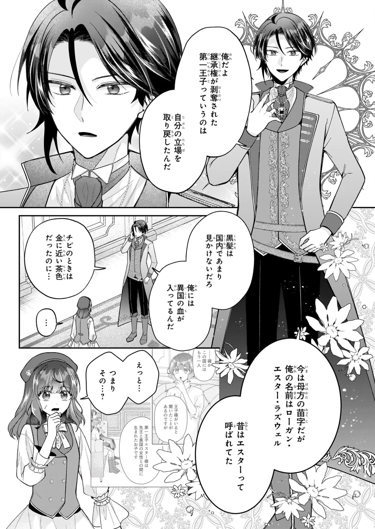 天才宮廷画家の憂鬱 第13話 - 15