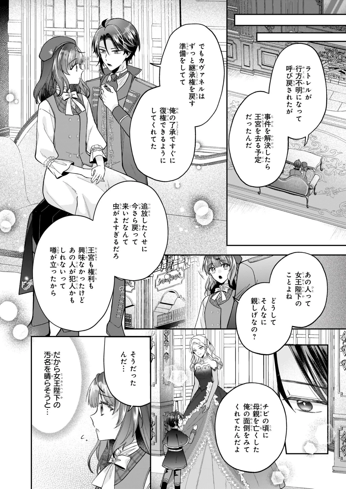 天才宮廷画家の憂鬱 第13話 - 18