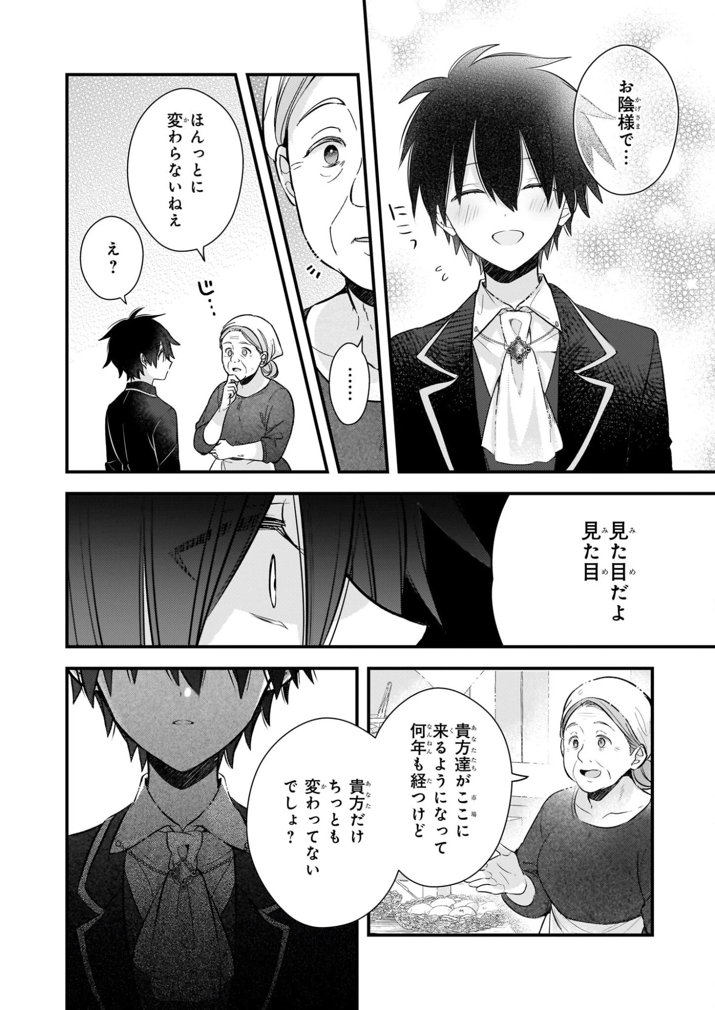 婚約者は、私の妹に恋をする 第34話 - 2