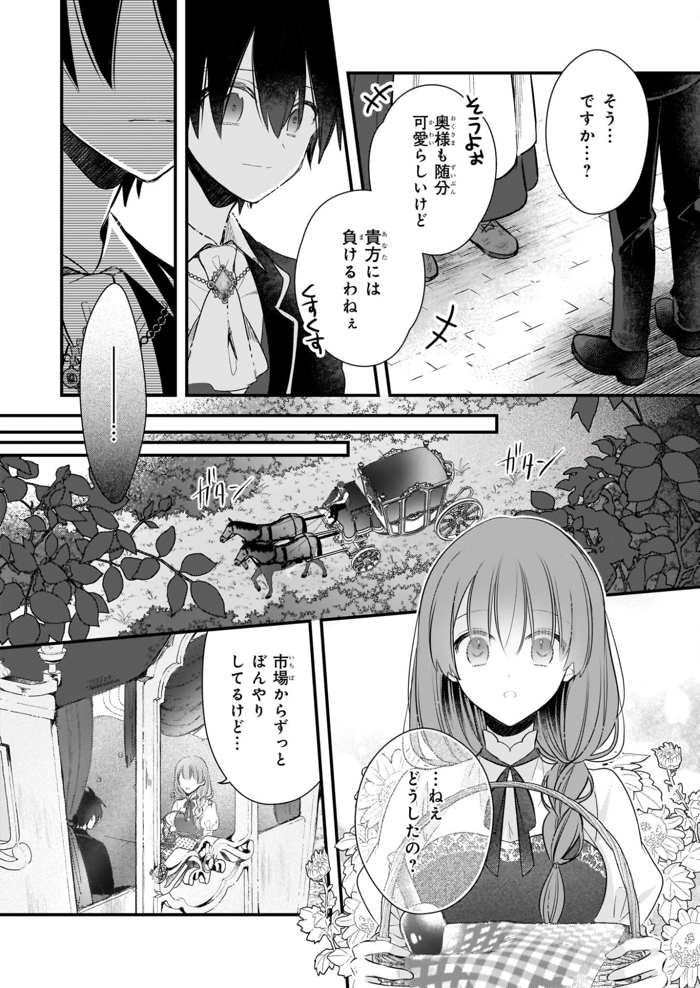 婚約者は、私の妹に恋をする 第34話 - 3