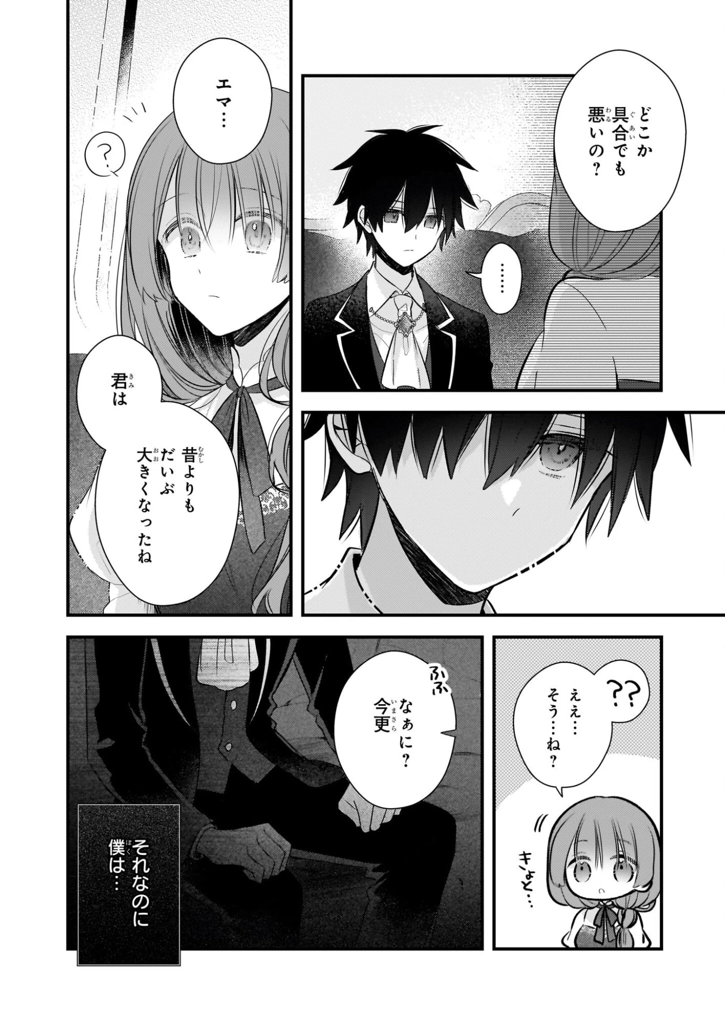 婚約者は、私の妹に恋をする 第34話 - 4