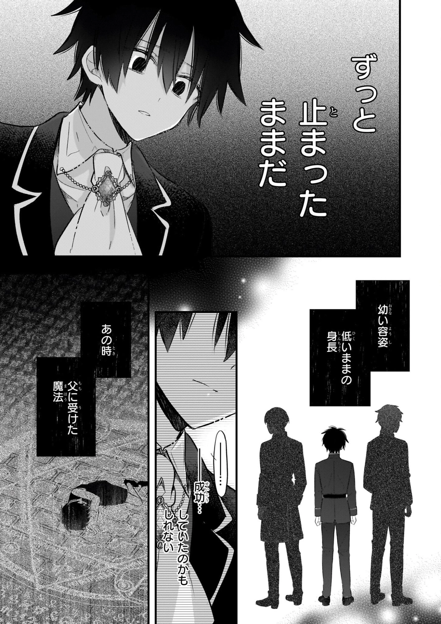 婚約者は、私の妹に恋をする 第34話 - 5