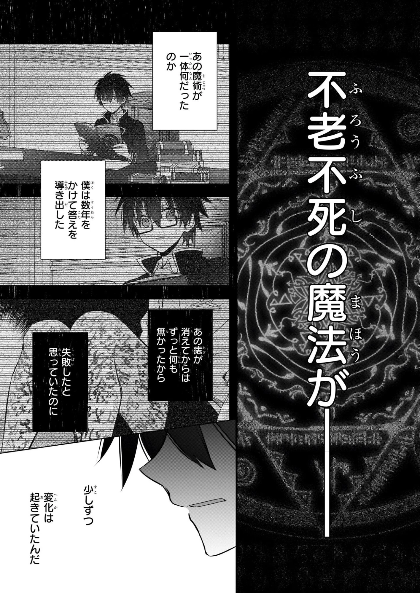 婚約者は、私の妹に恋をする 第34話 - 6