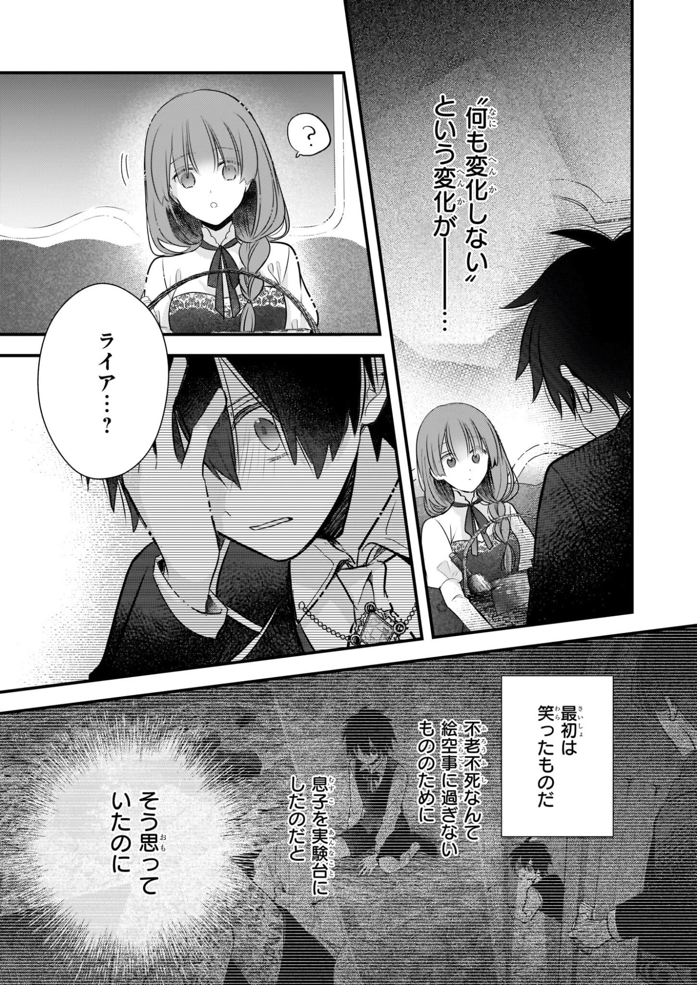 婚約者は、私の妹に恋をする 第34話 - 7