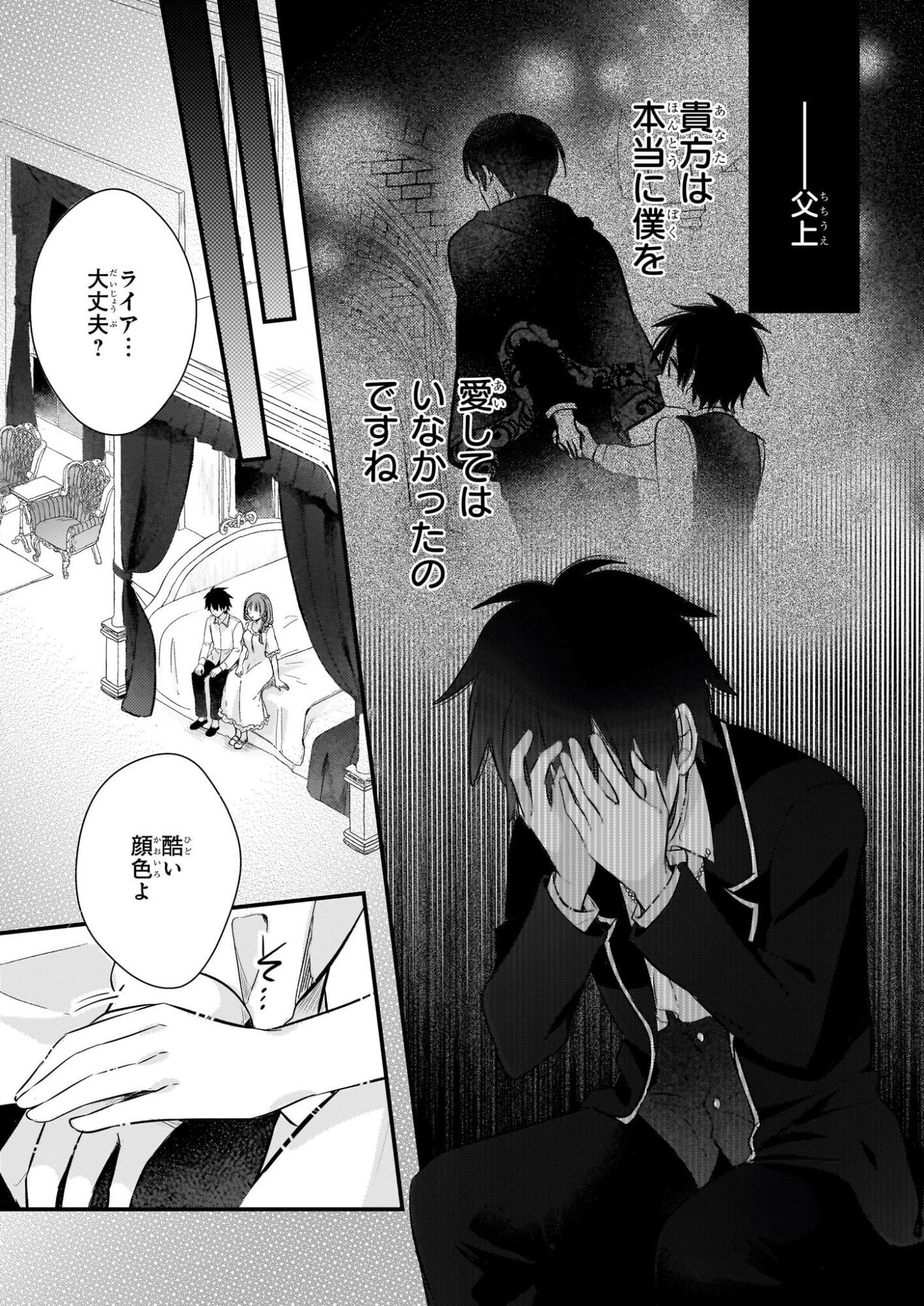 婚約者は、私の妹に恋をする 第34話 - 8