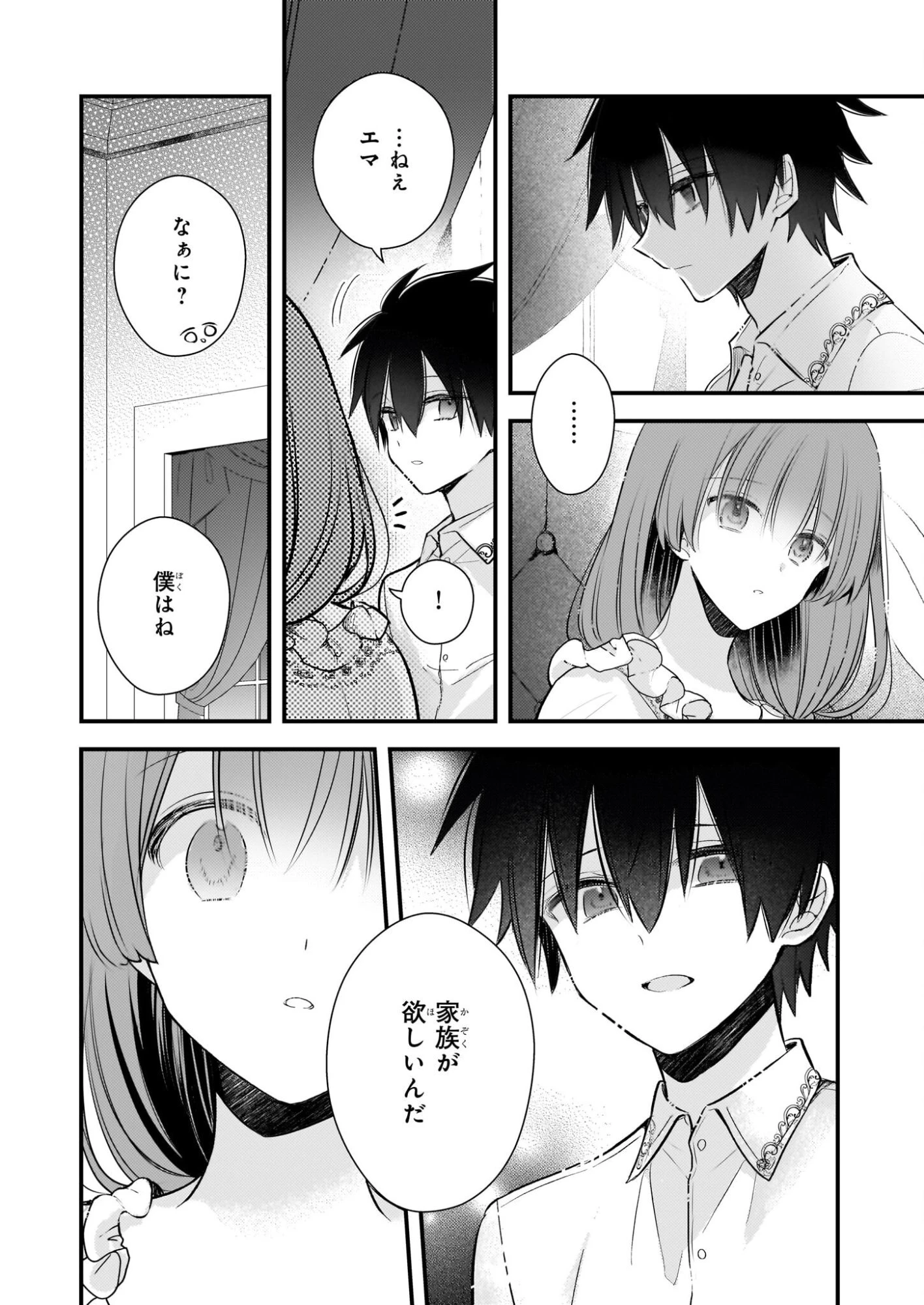 婚約者は、私の妹に恋をする 第34話 - 9