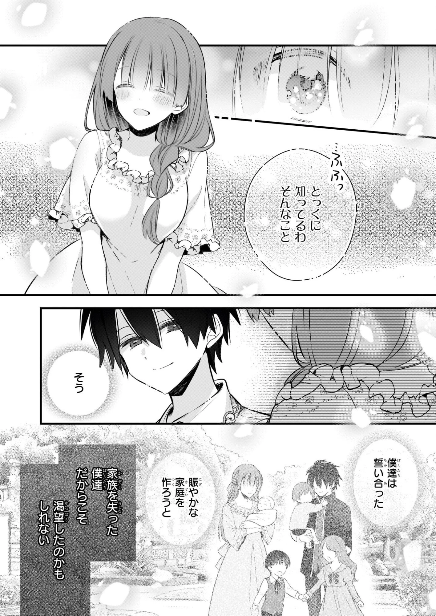 婚約者は、私の妹に恋をする 第34話 - 10