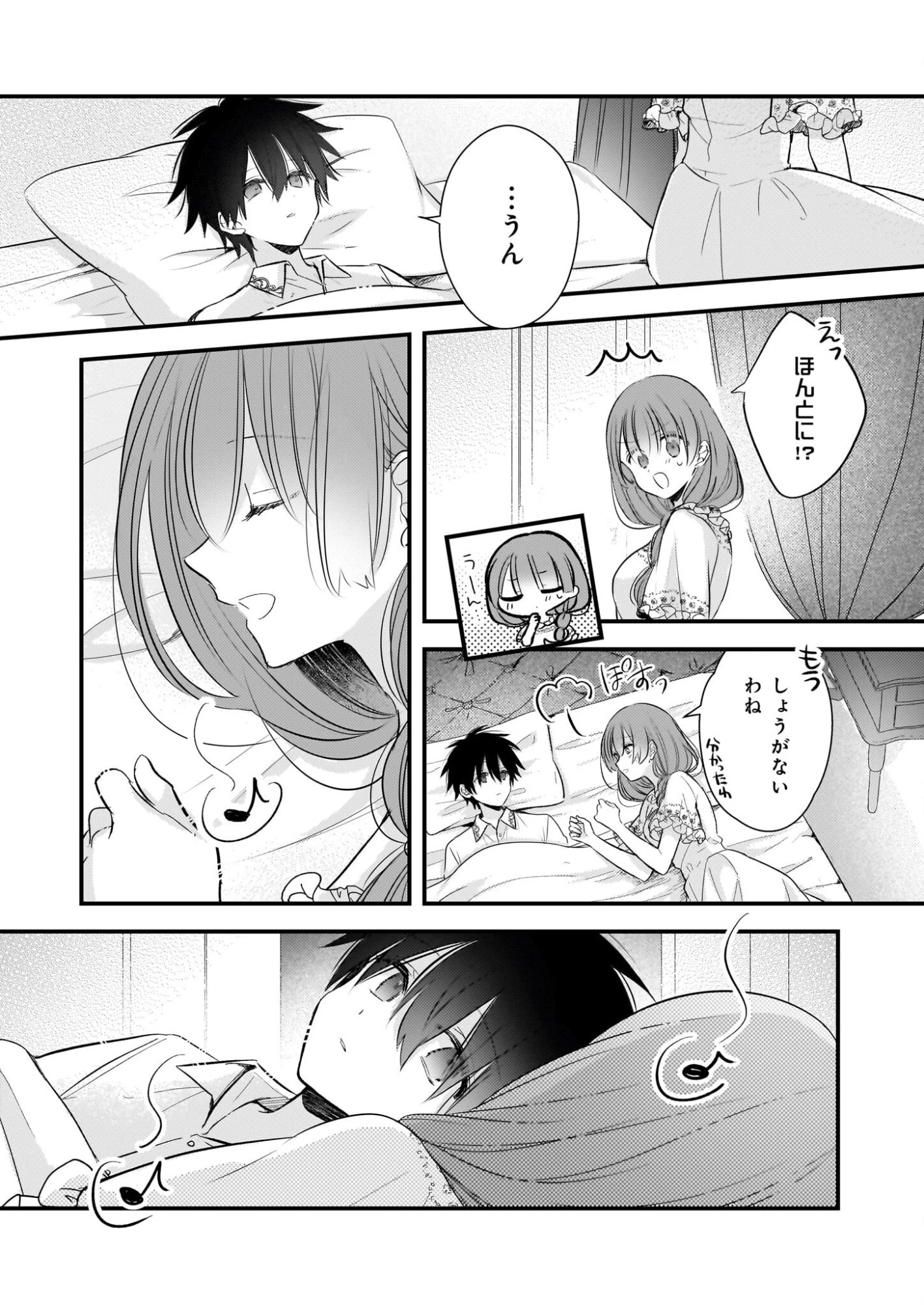 婚約者は、私の妹に恋をする 第34話 - 13